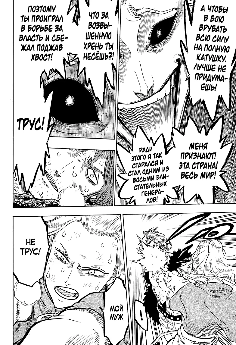 Read Чёрный Клевер Manga Online