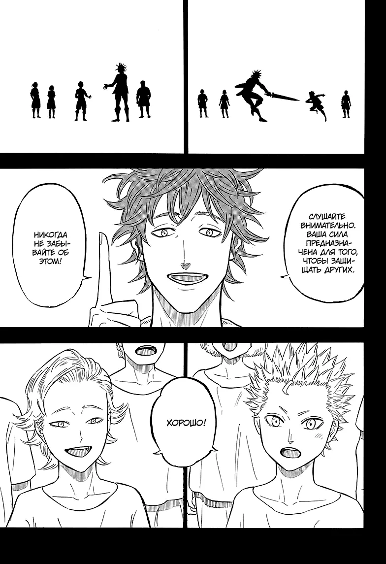 Read Чёрный Клевер Manga Online