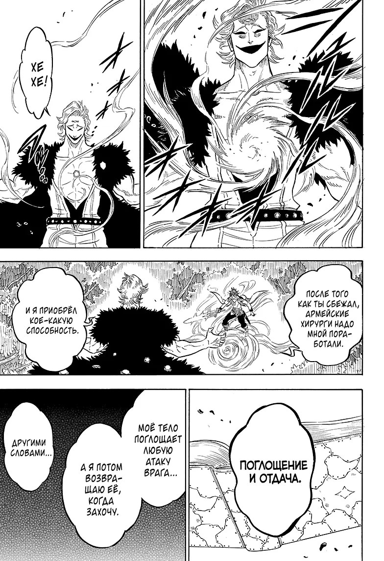 Read Чёрный Клевер Manga Online
