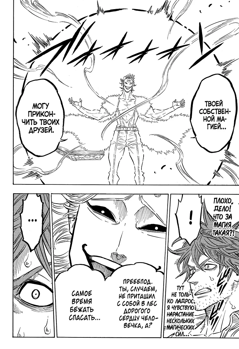 Read Чёрный Клевер Manga Online