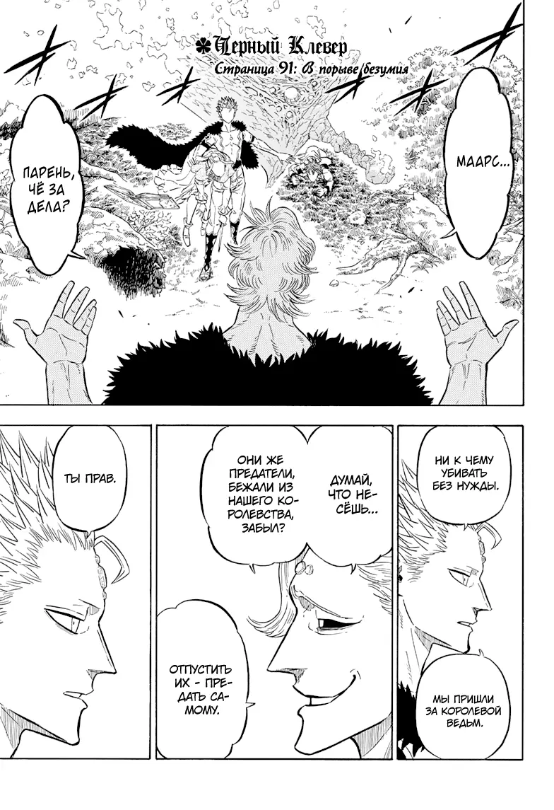 Read Чёрный Клевер Manga Online