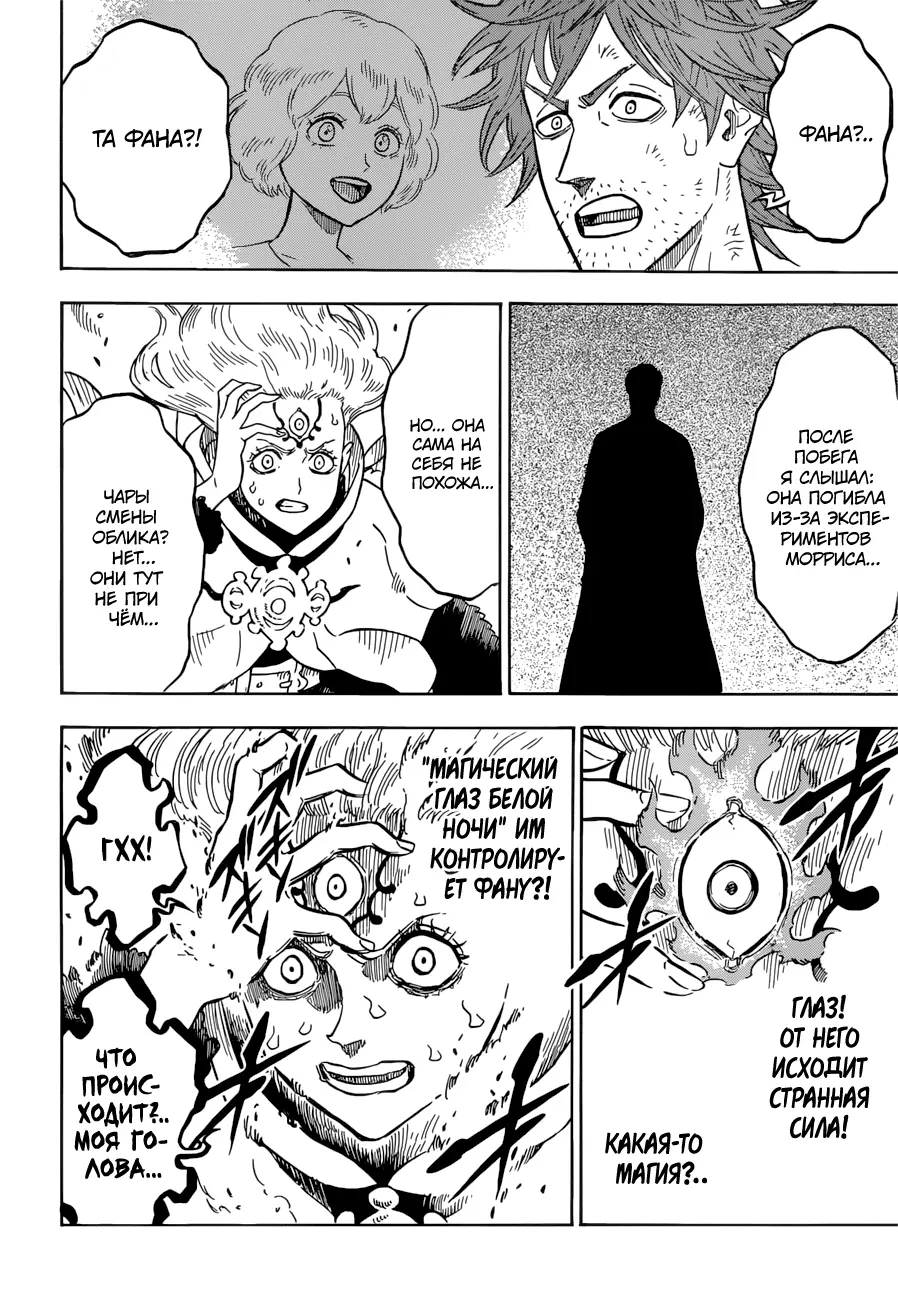 Read Чёрный Клевер Manga Online