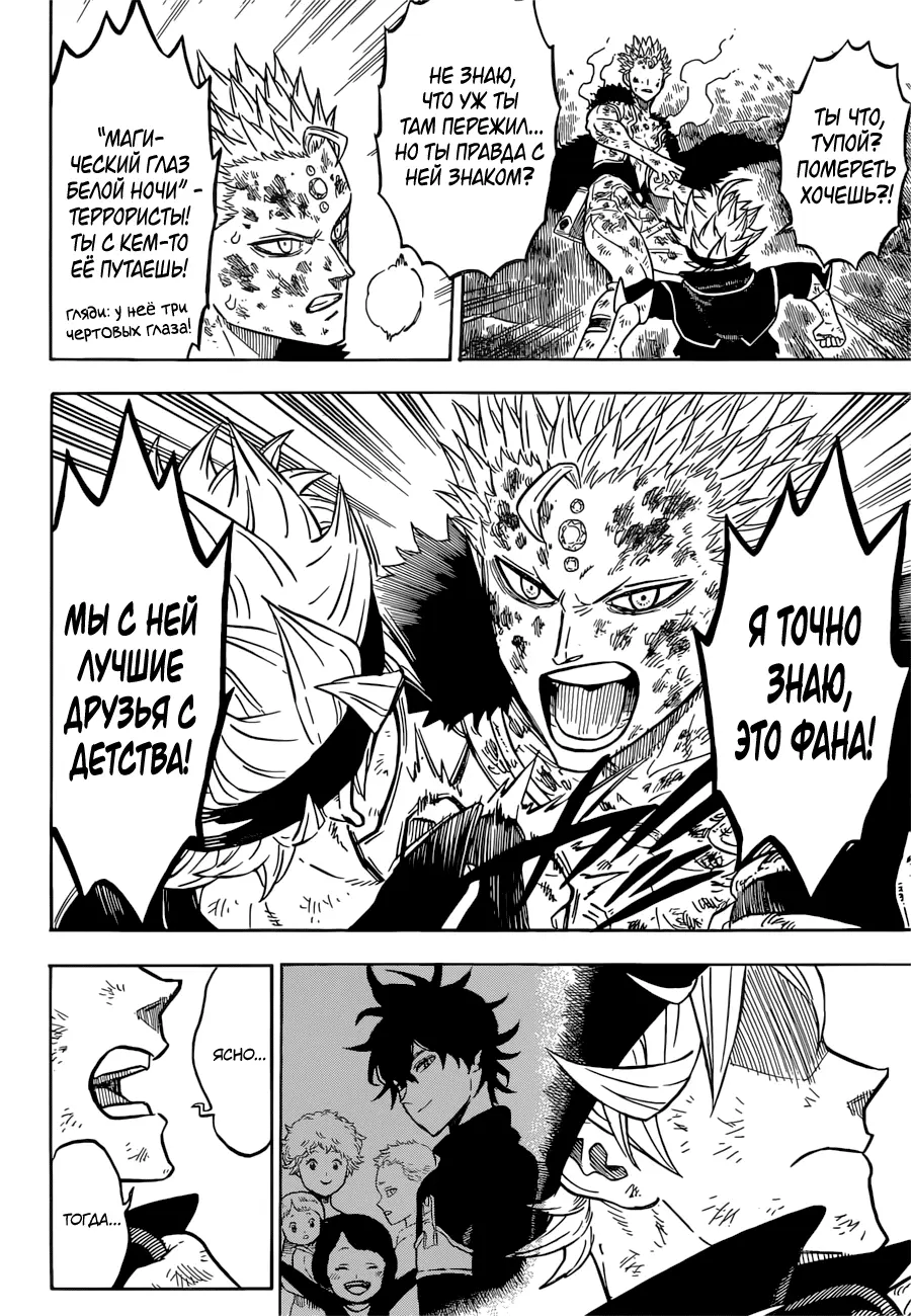 Read Чёрный Клевер Manga Online
