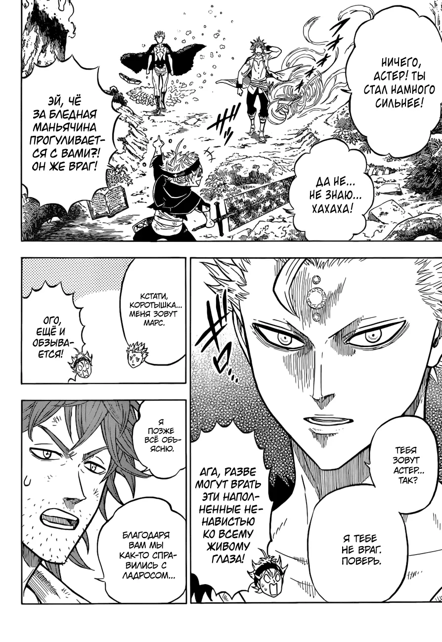 Read Чёрный Клевер Manga Online