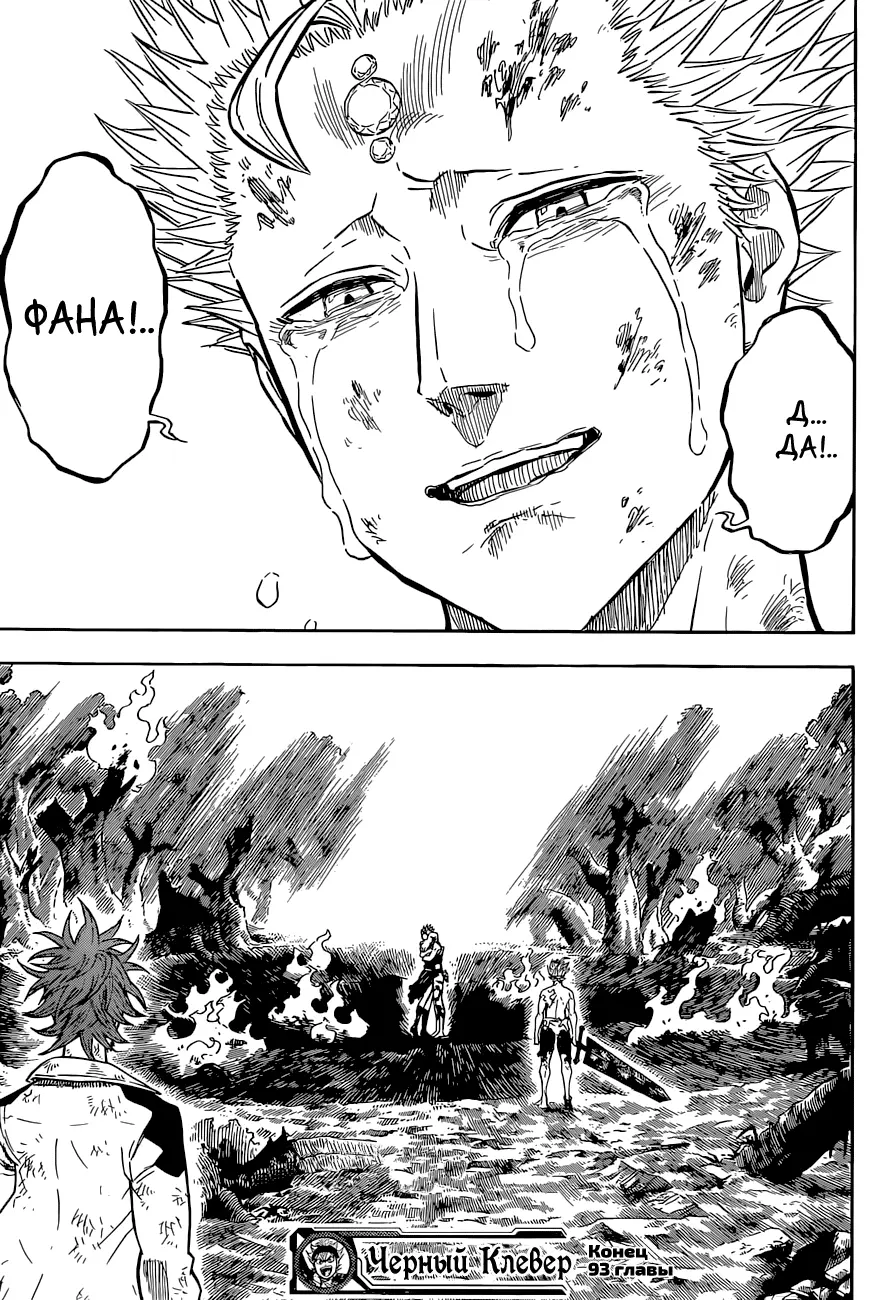 Read Чёрный Клевер Manga Online