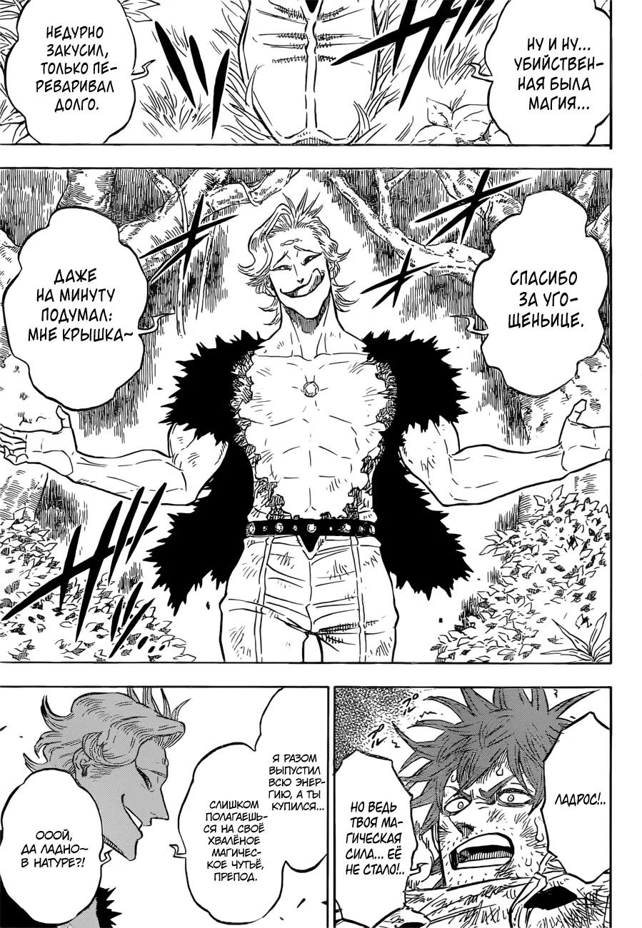 Read Чёрный Клевер Manga Online