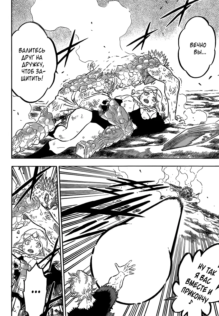 Read Чёрный Клевер Manga Online