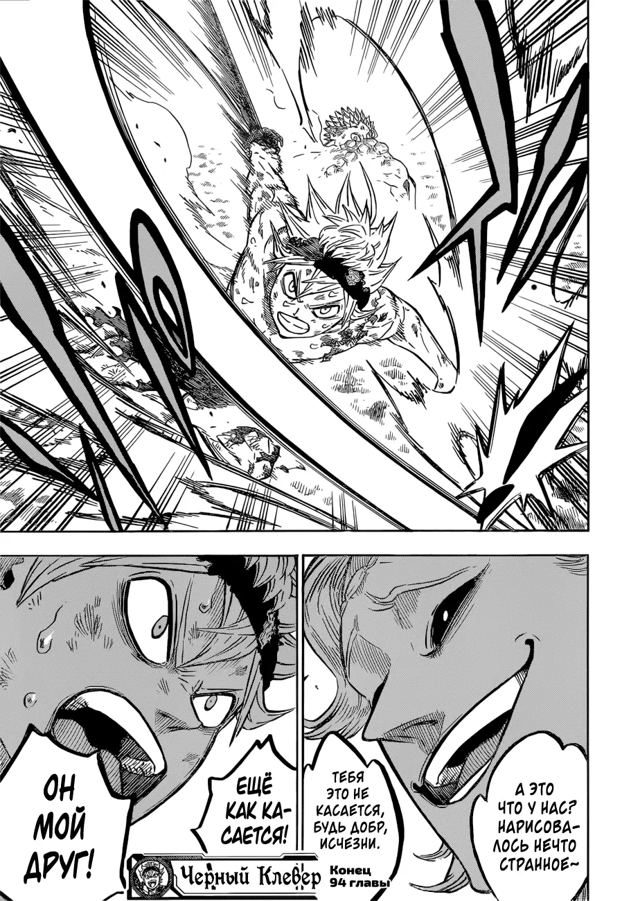 Read Чёрный Клевер Manga Online