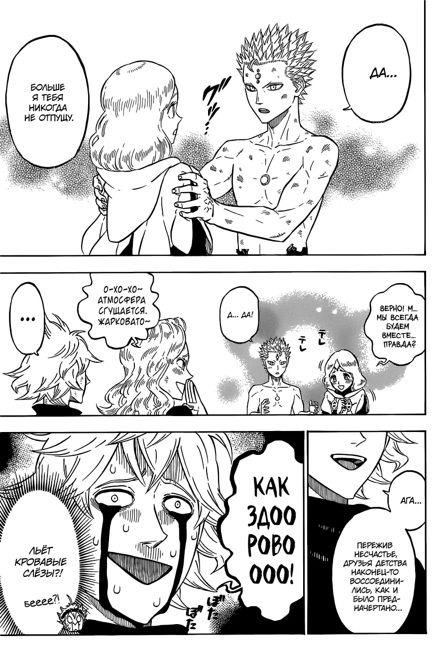 Read Чёрный Клевер Manga Online