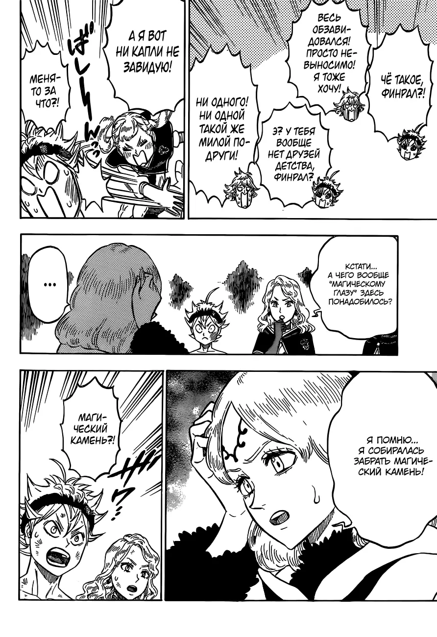Read Чёрный Клевер Manga Online