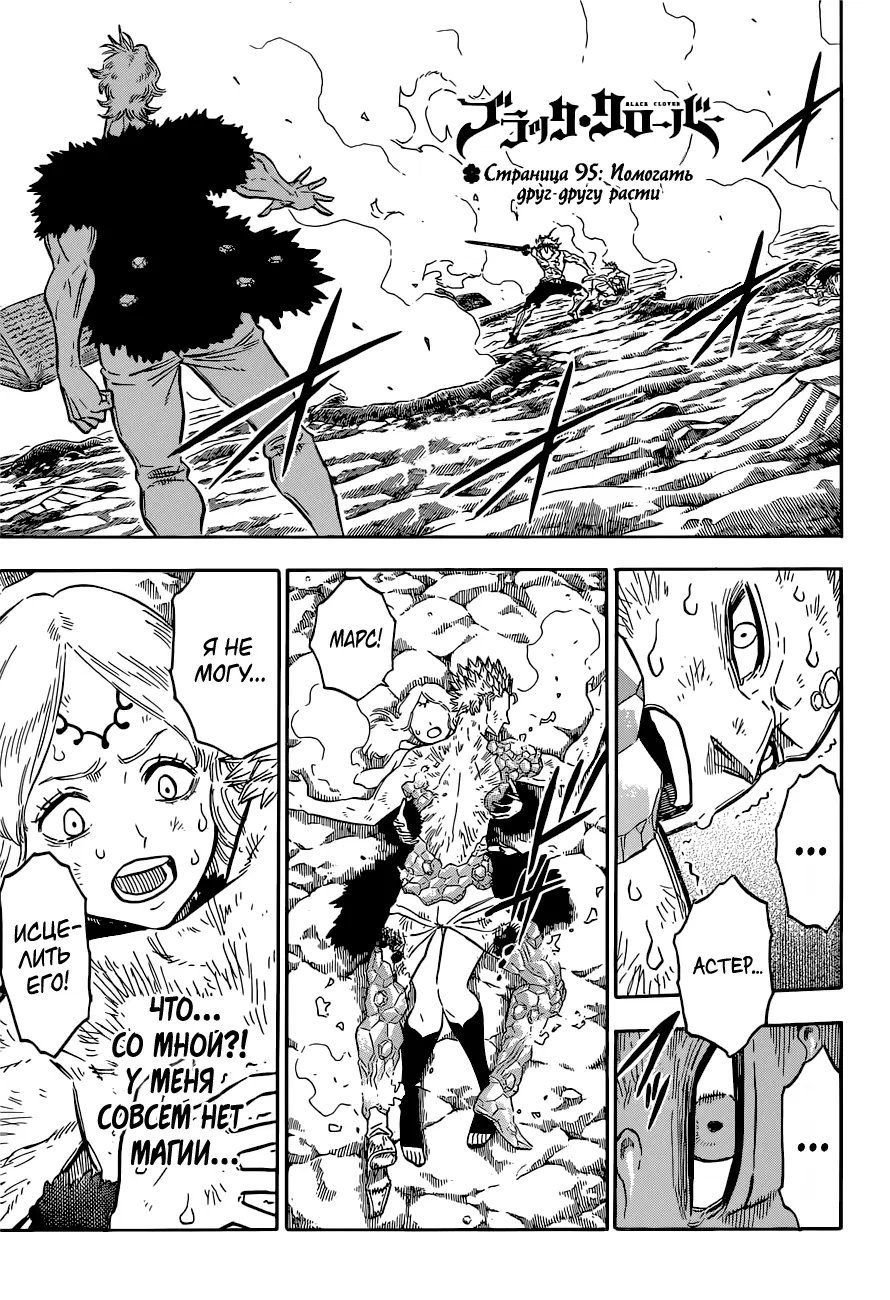 Read Чёрный Клевер Manga Online