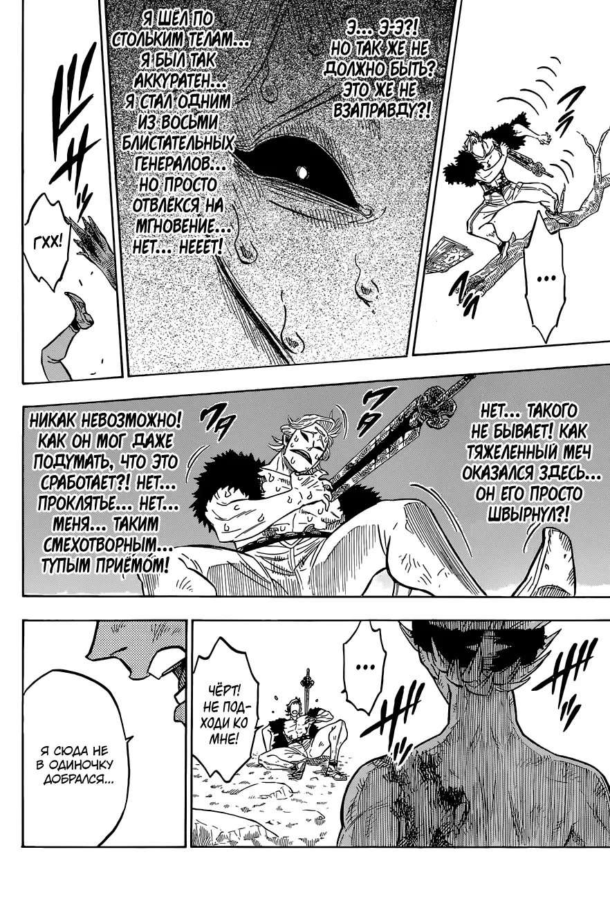 Read Чёрный Клевер Manga Online