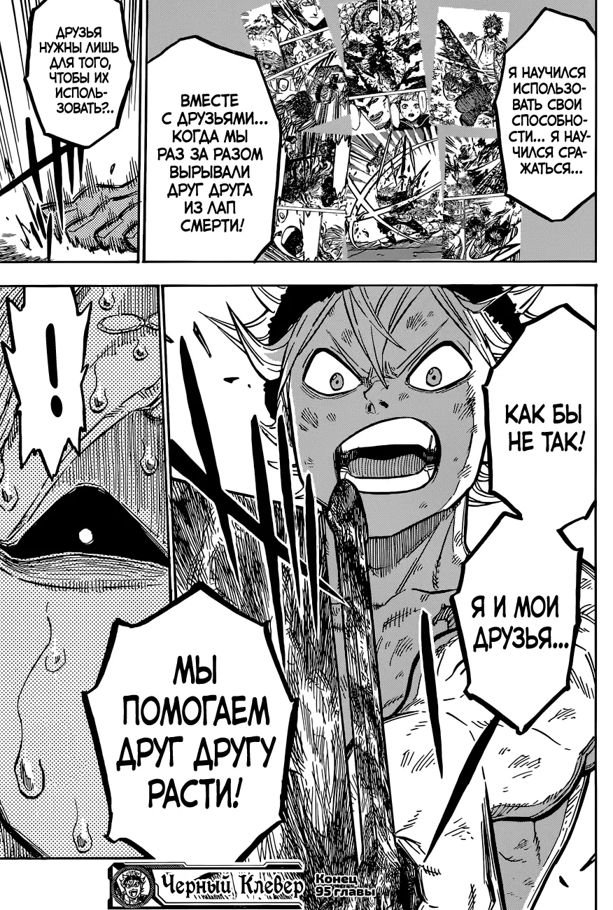 Read Чёрный Клевер Manga Online