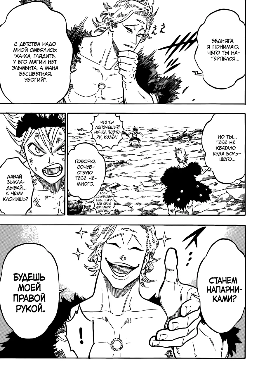 Read Чёрный Клевер Manga Online