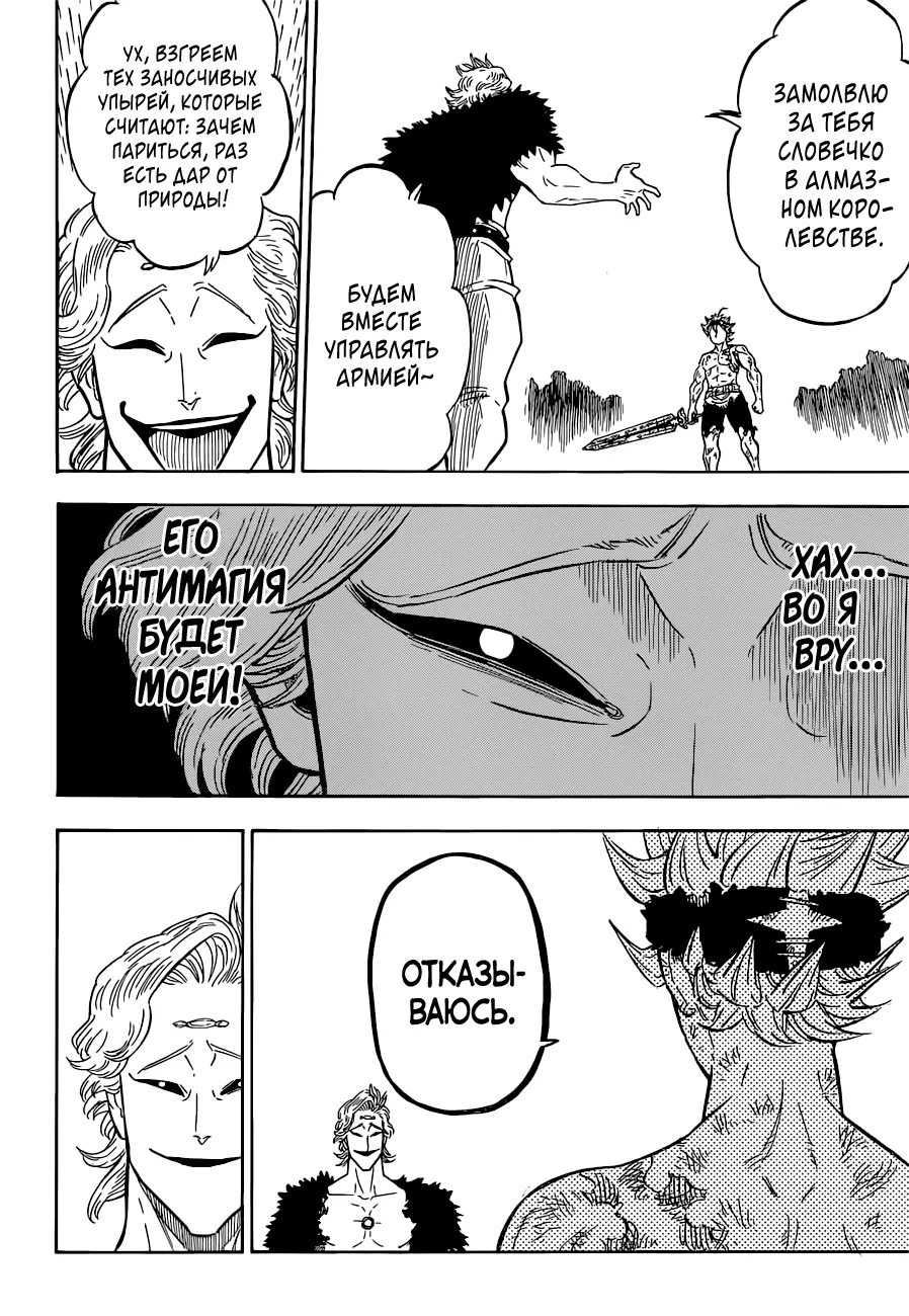 Read Чёрный Клевер Manga Online