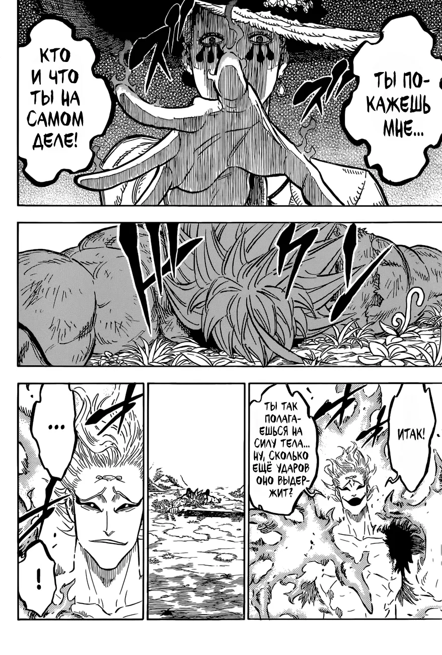 Read Чёрный Клевер Manga Online