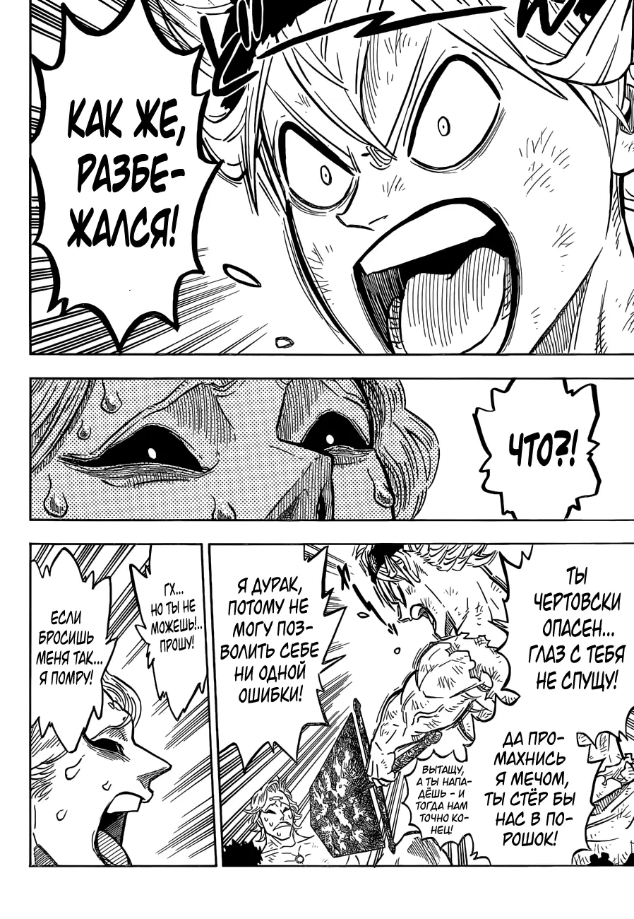 Read Чёрный Клевер Manga Online