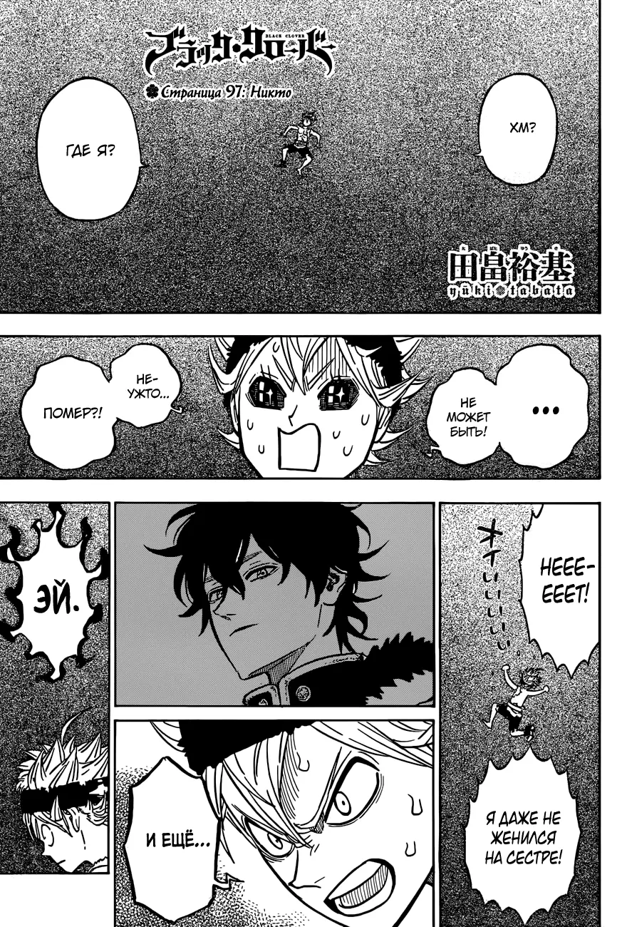 Read Чёрный Клевер Manga Online