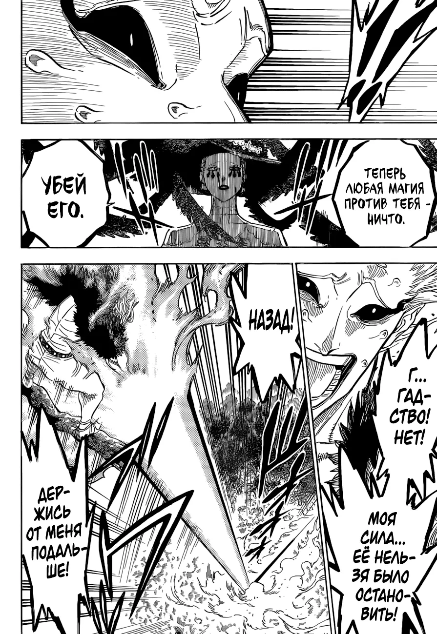 Read Чёрный Клевер Manga Online