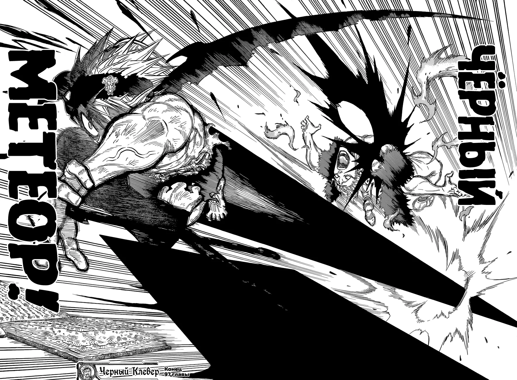 Read Чёрный Клевер Manga Online