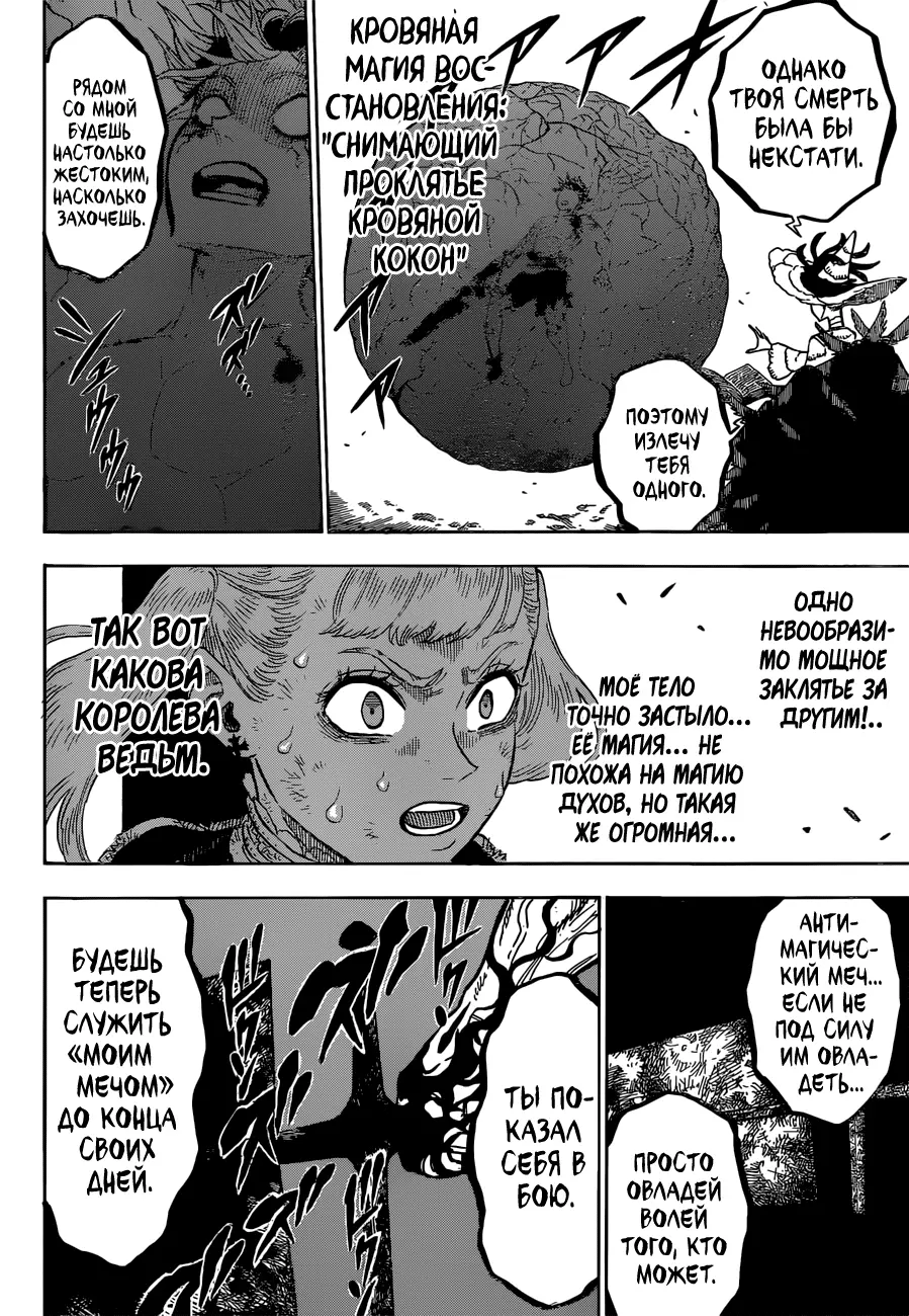 Read Чёрный Клевер Manga Online