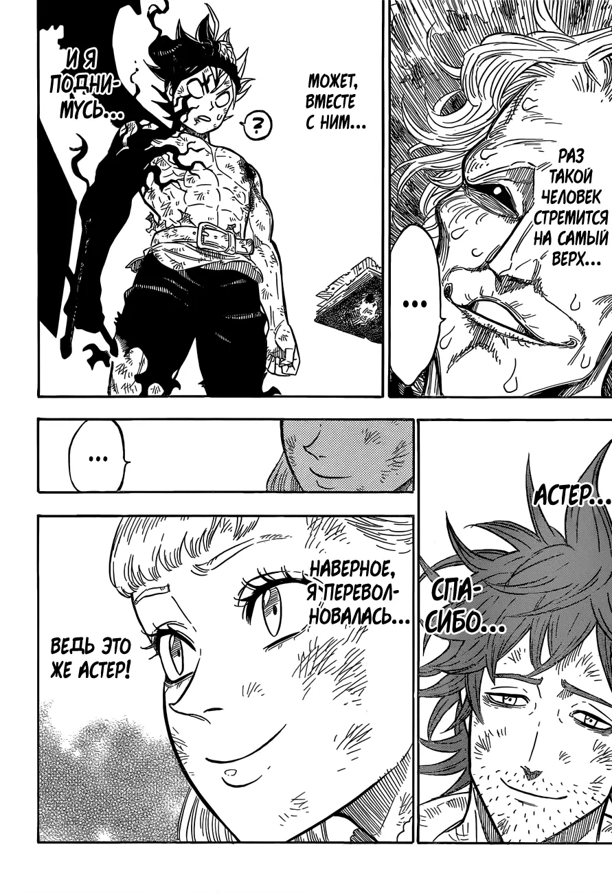 Read Чёрный Клевер Manga Online