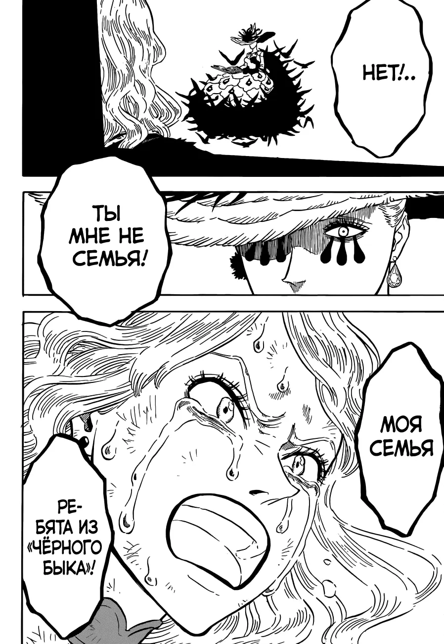 Read Чёрный Клевер Manga Online