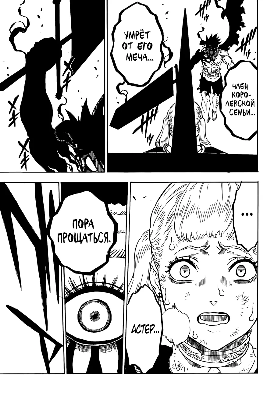Read Чёрный Клевер Manga Online