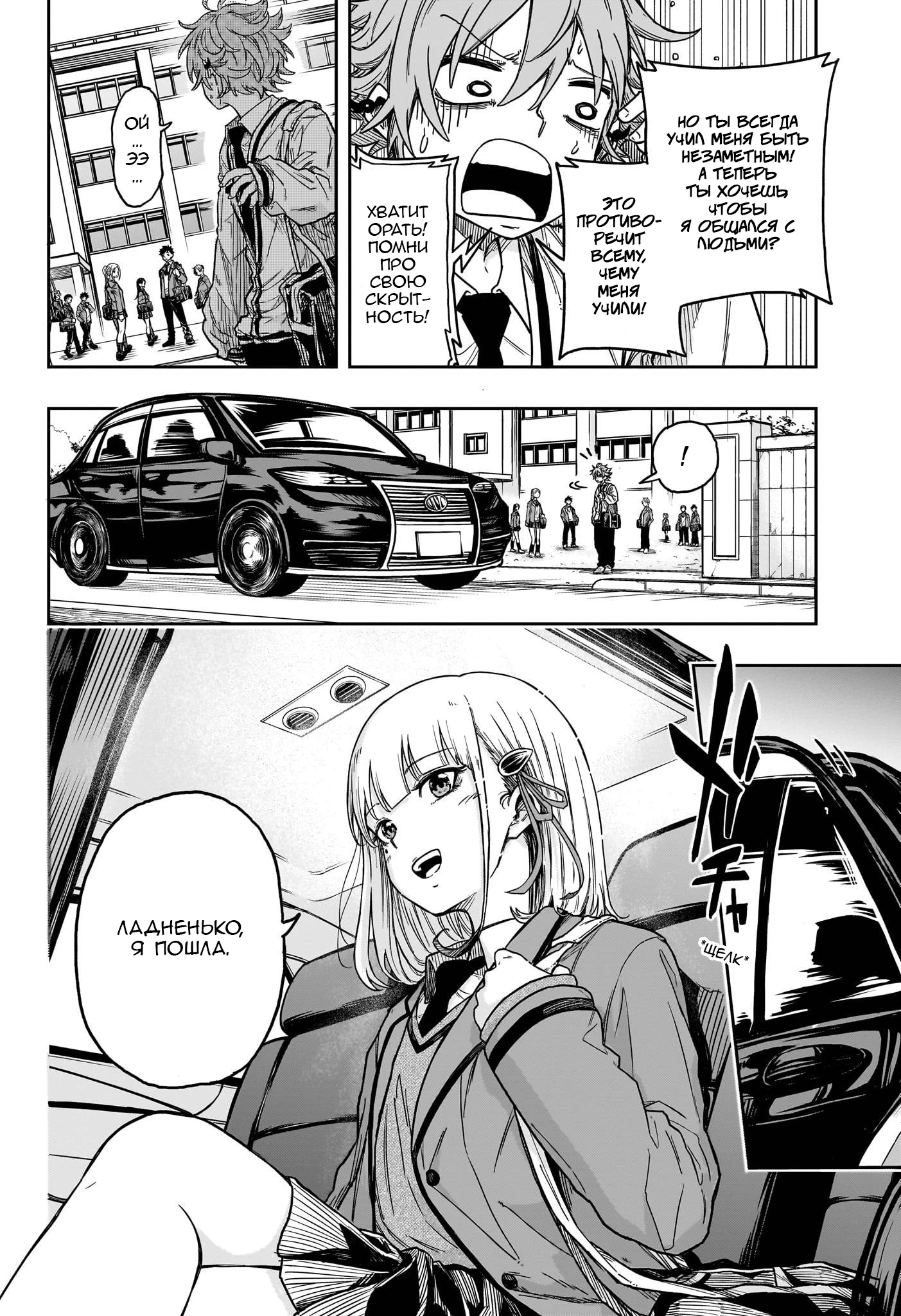 Read Шиноби под прикрытием Manga Online