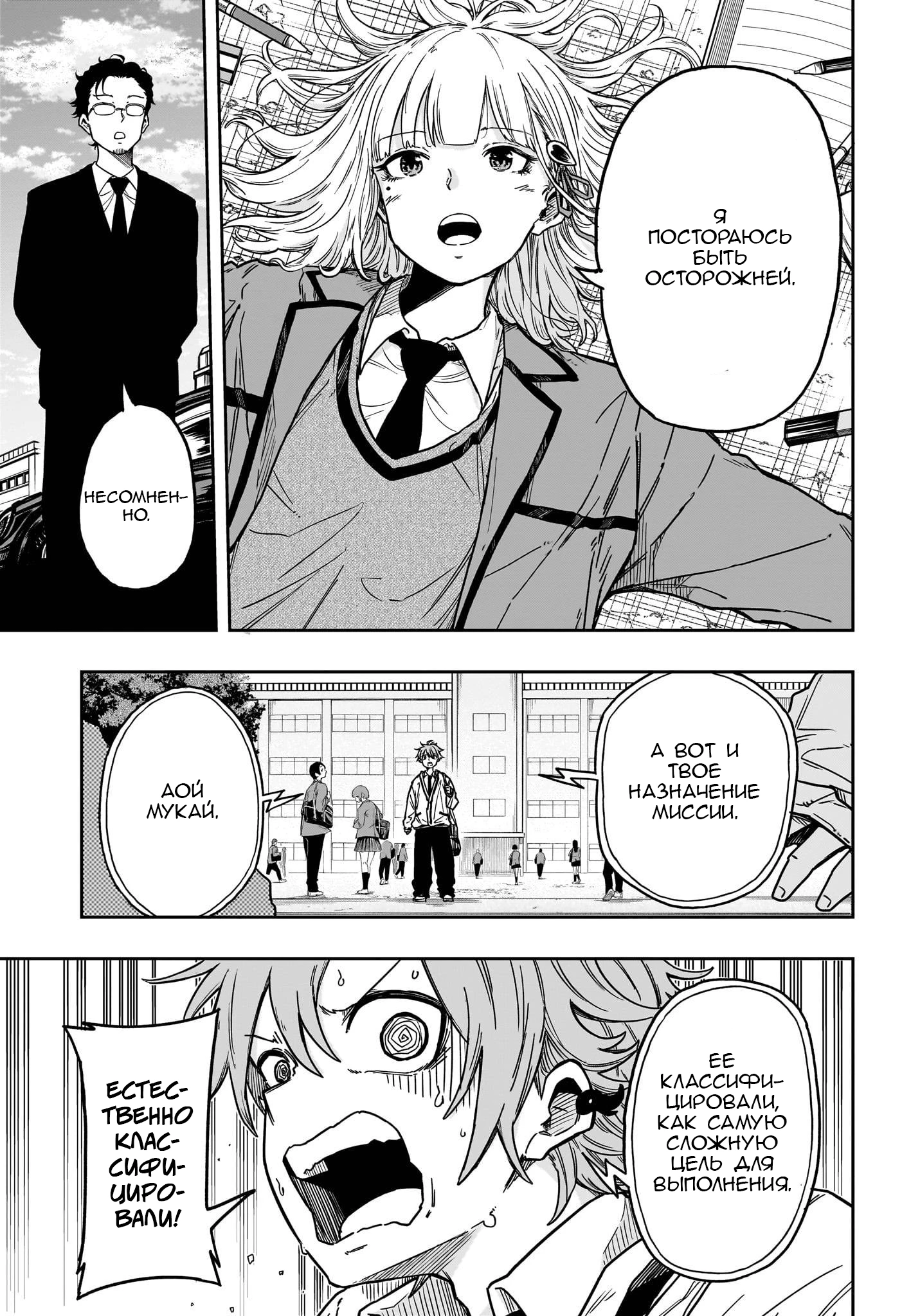 Read Шиноби под прикрытием Manga Online