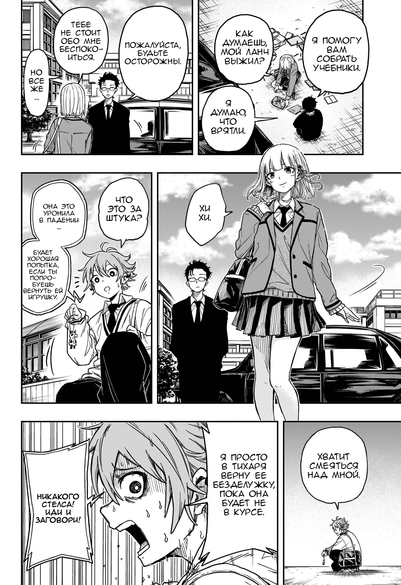 Read Шиноби под прикрытием Manga Online