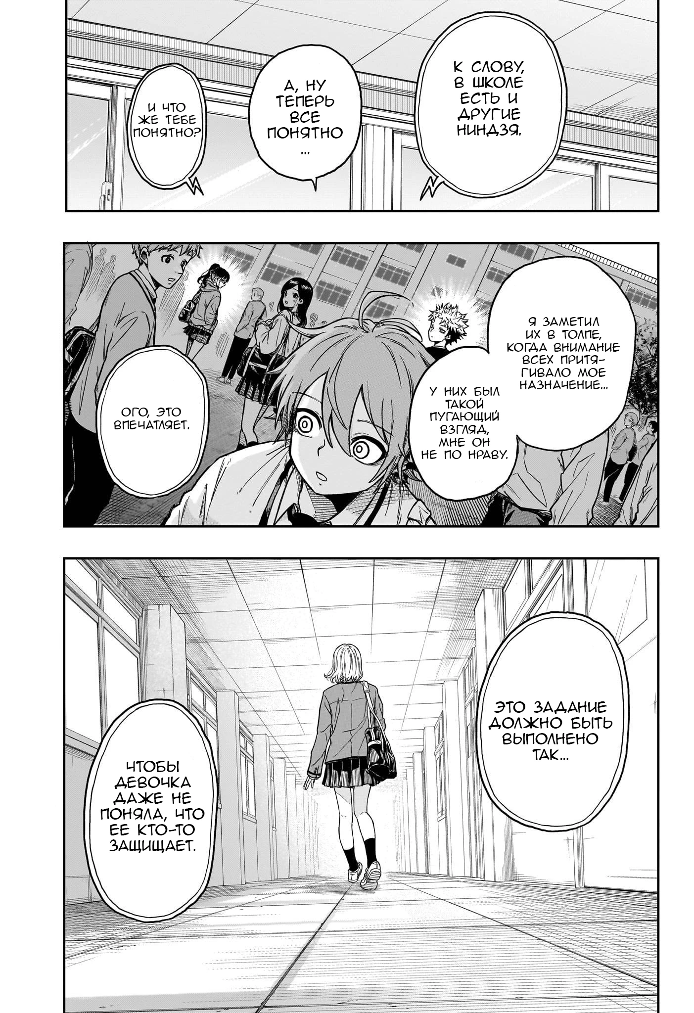 Read Шиноби под прикрытием Manga Online