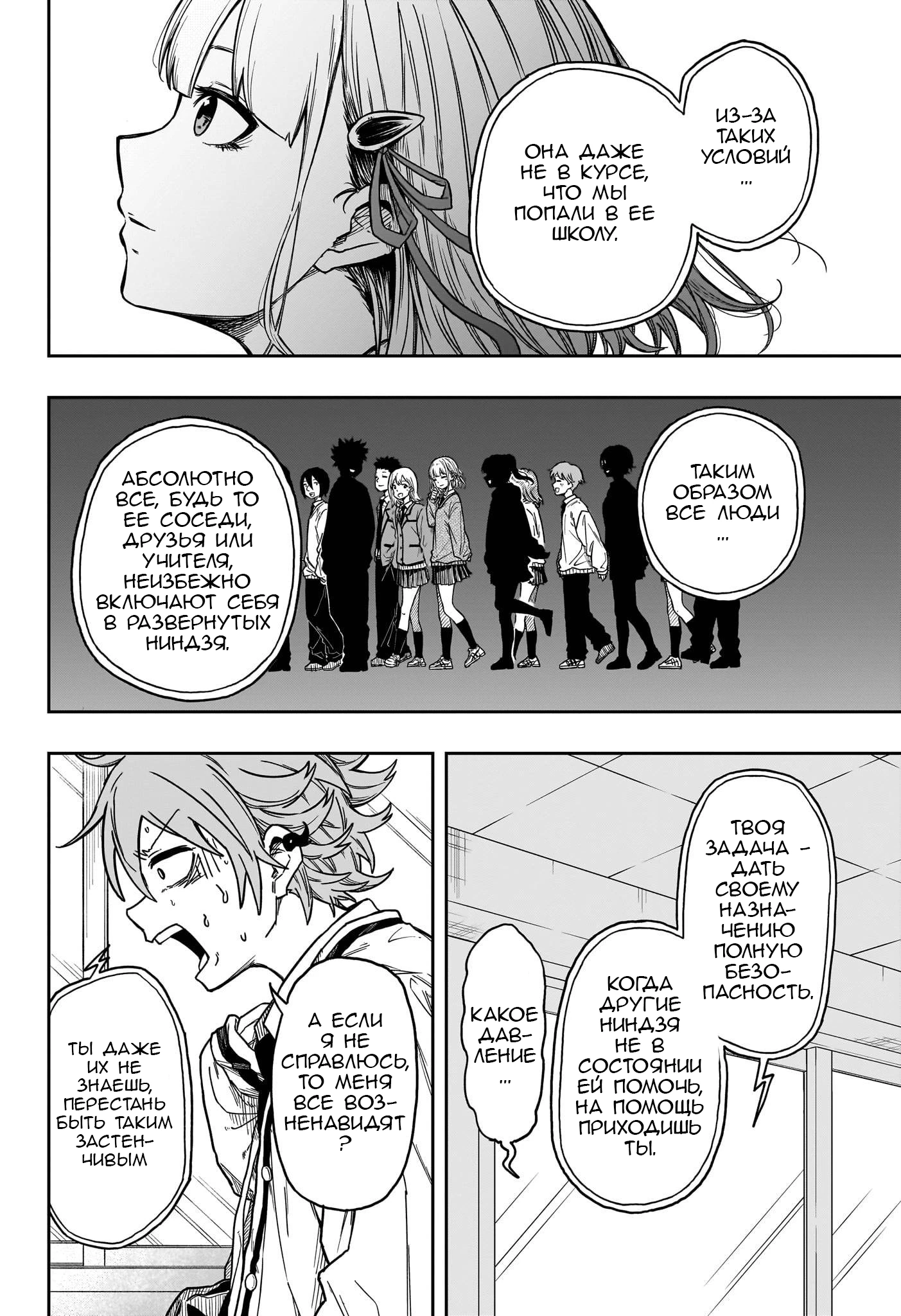 Read Шиноби под прикрытием Manga Online