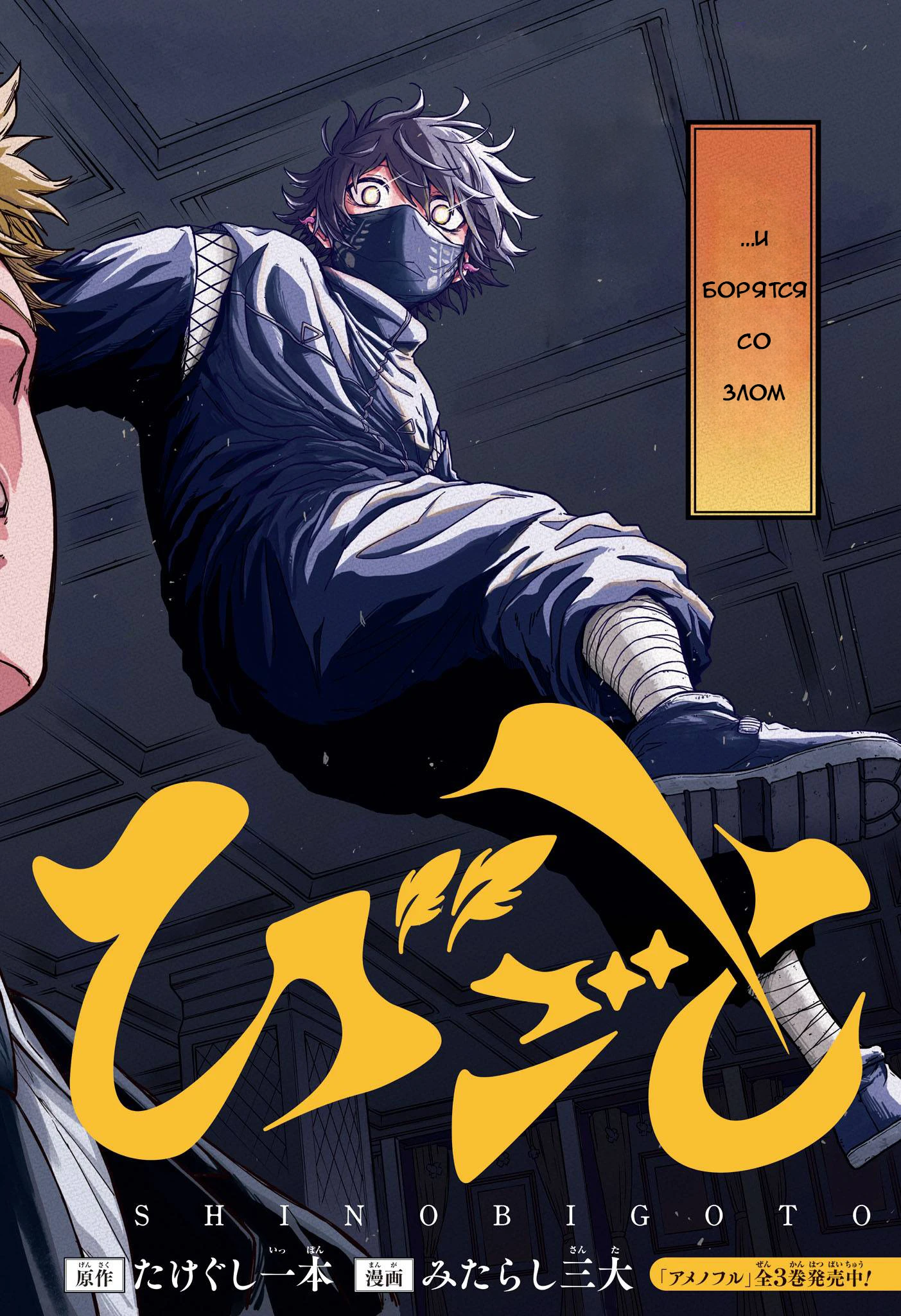 Read Шиноби под прикрытием Manga Online