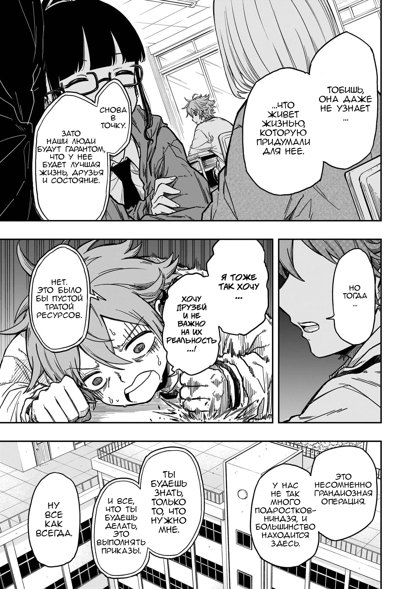 Read Шиноби под прикрытием Manga Online