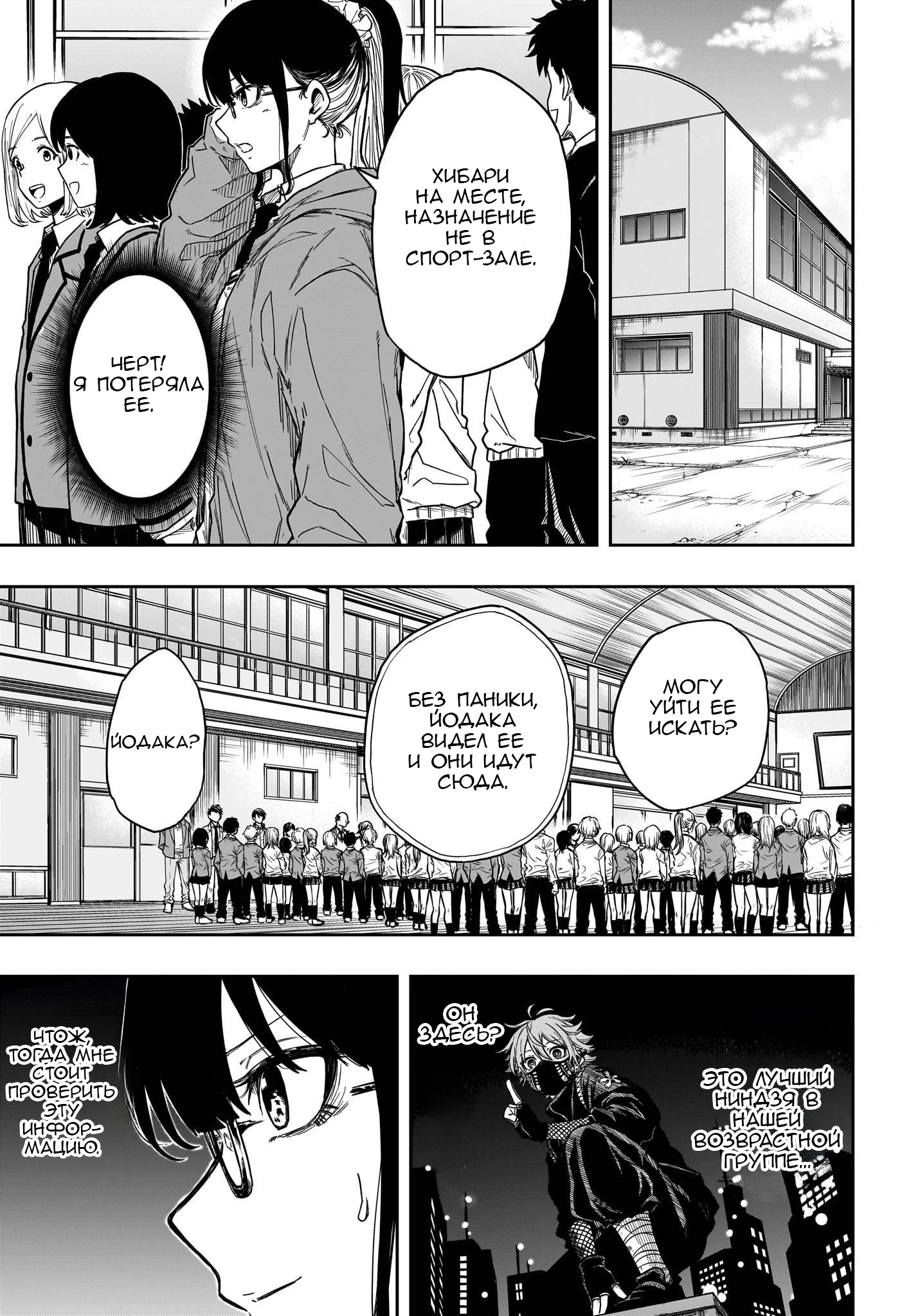 Read Шиноби под прикрытием Manga Online