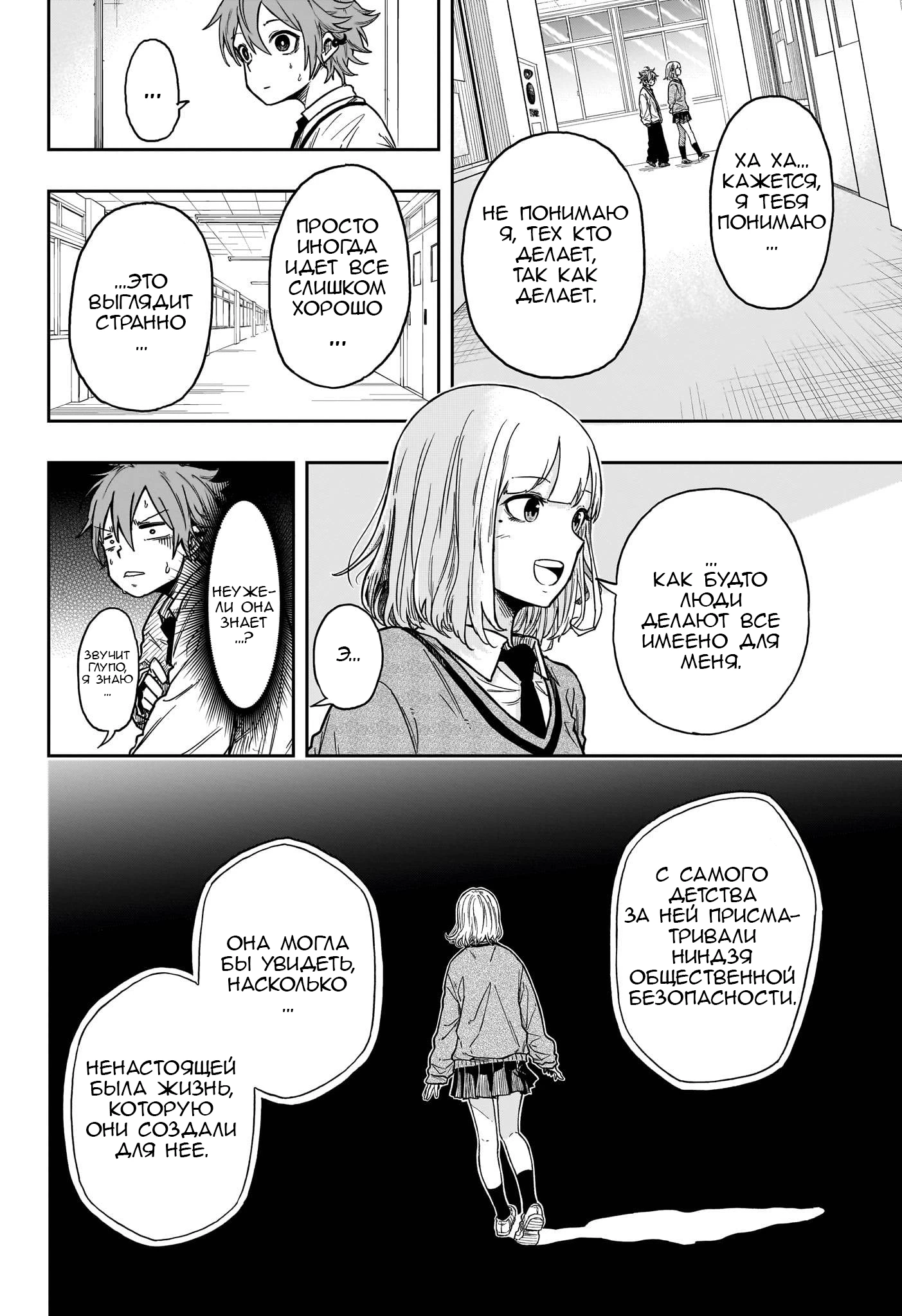 Read Шиноби под прикрытием Manga Online