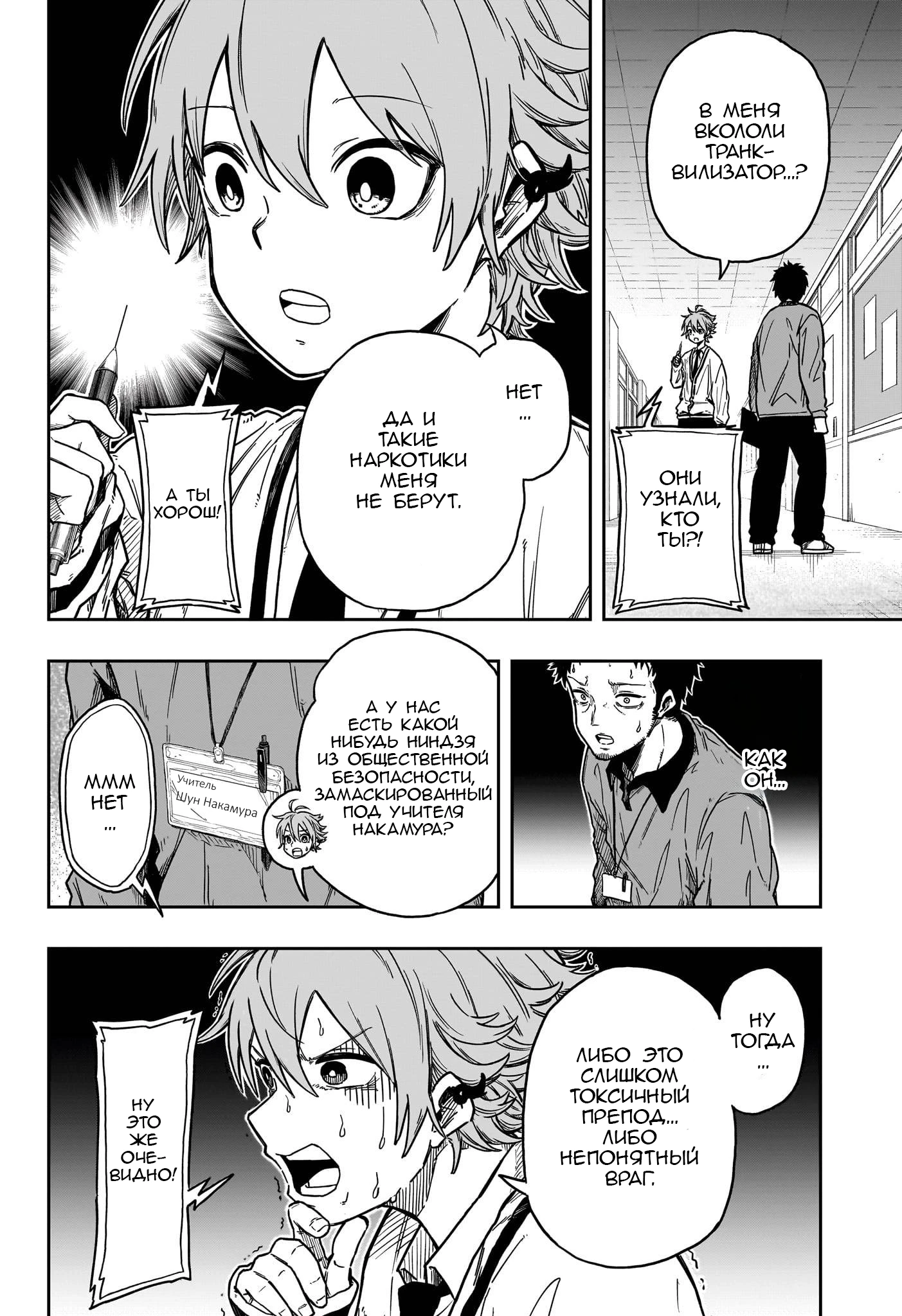 Read Шиноби под прикрытием Manga Online