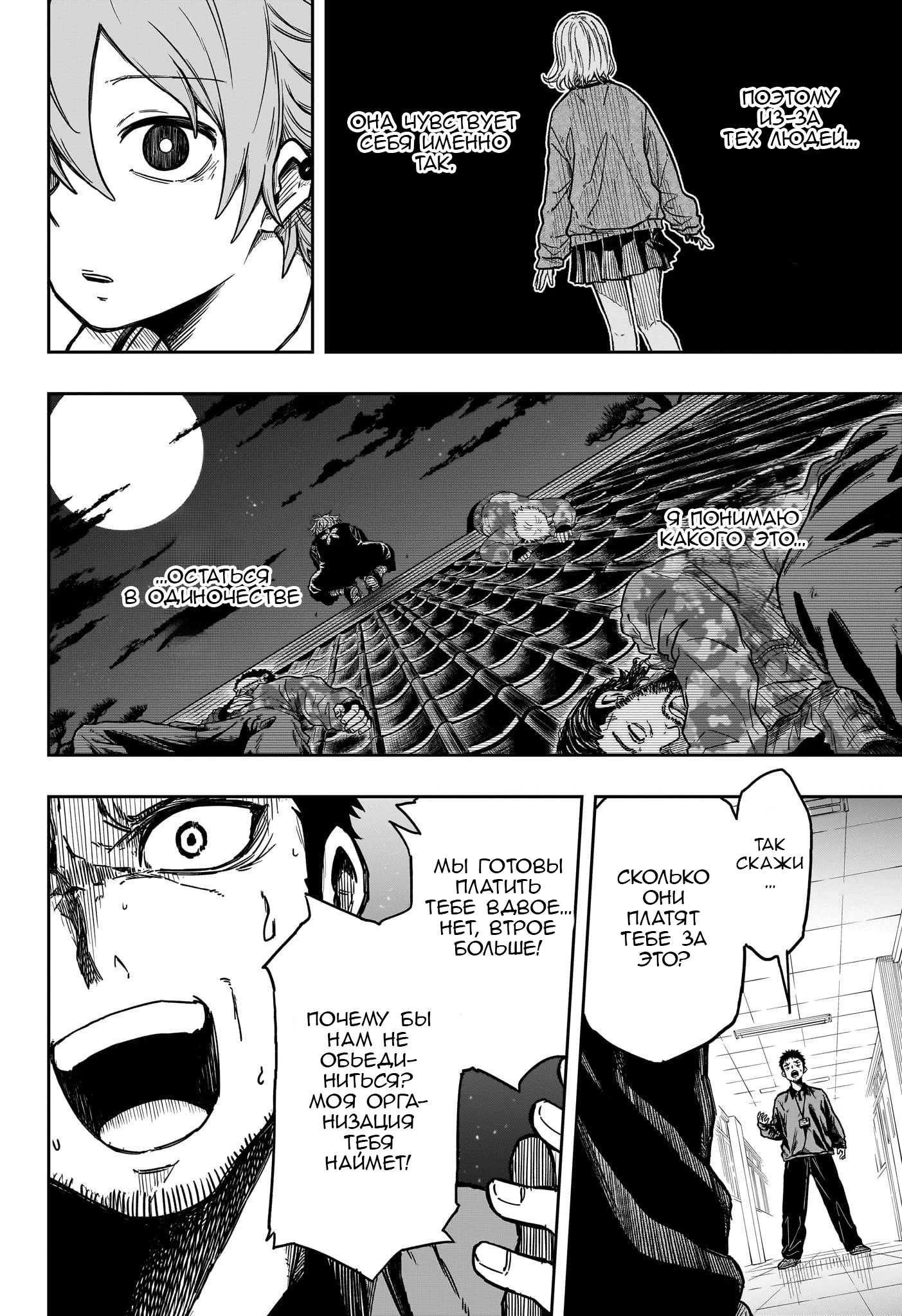 Read Шиноби под прикрытием Manga Online