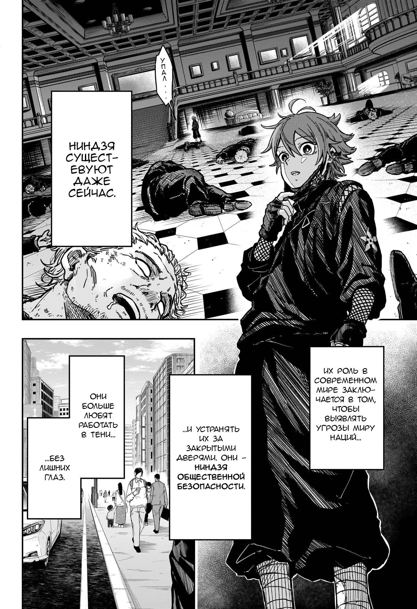 Read Шиноби под прикрытием Manga Online