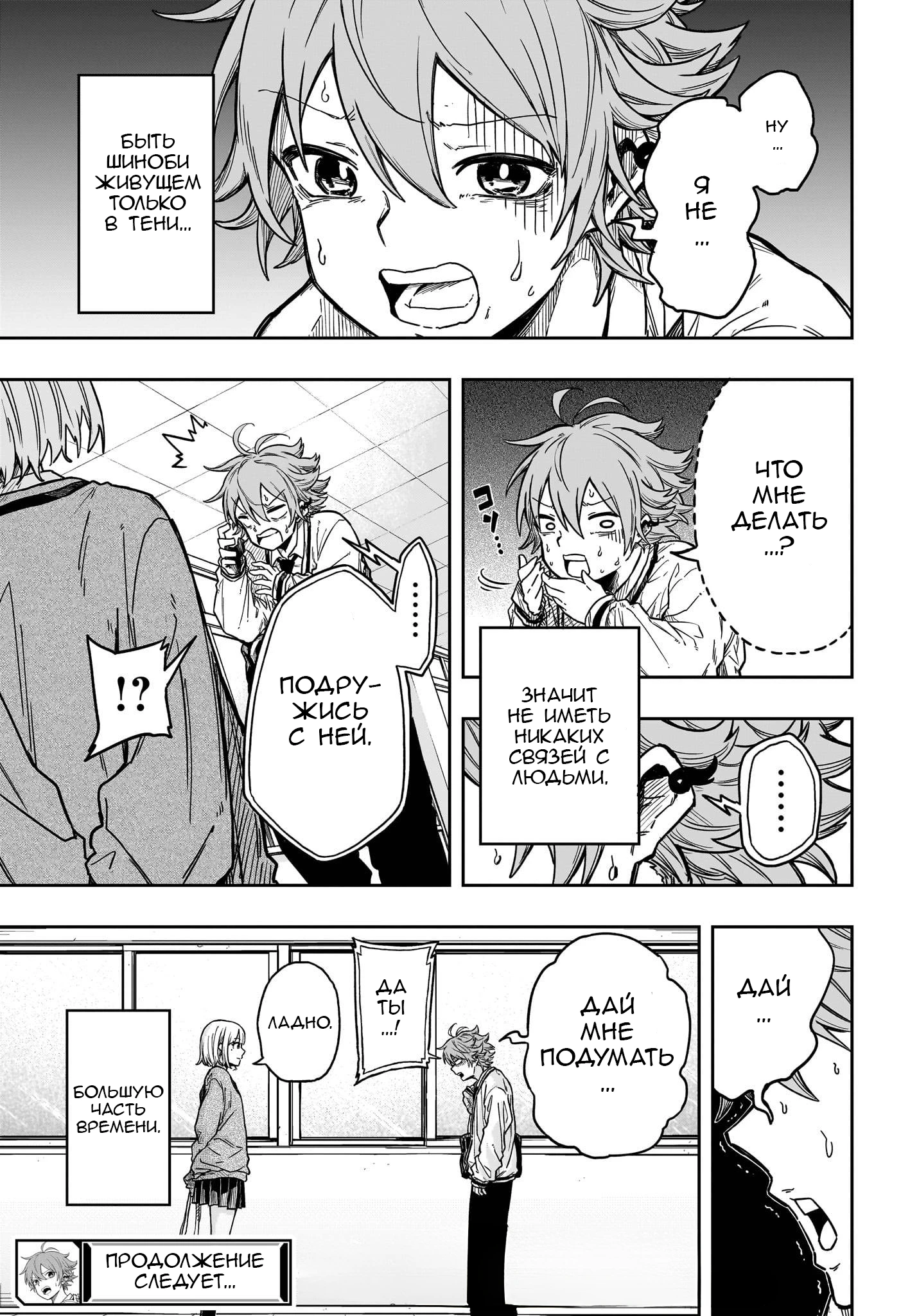 Read Шиноби под прикрытием Manga Online