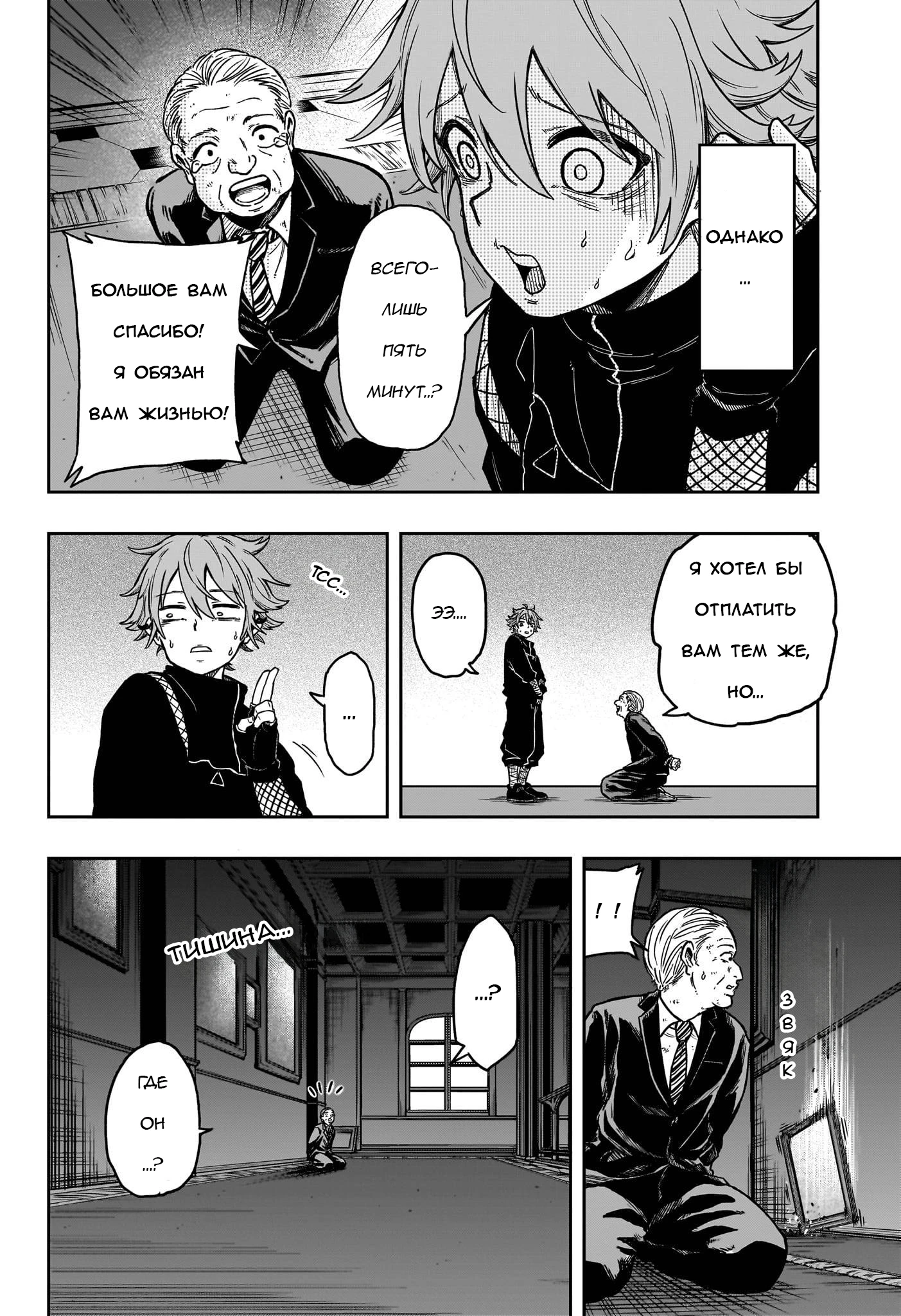 Read Шиноби под прикрытием Manga Online