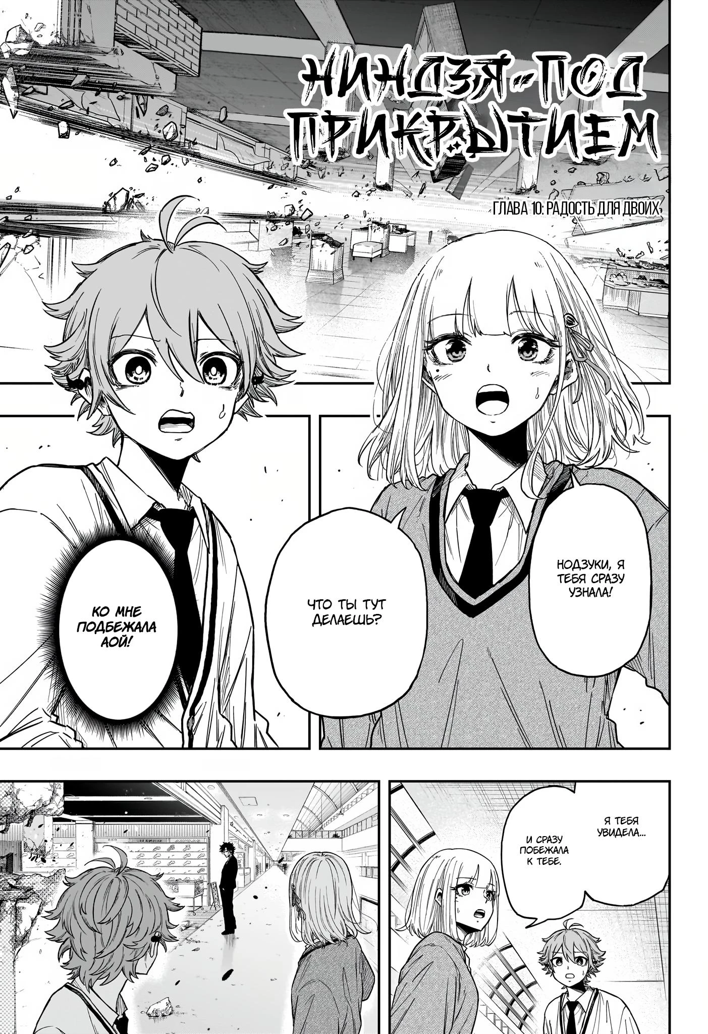 Read Шиноби под прикрытием Manga Online