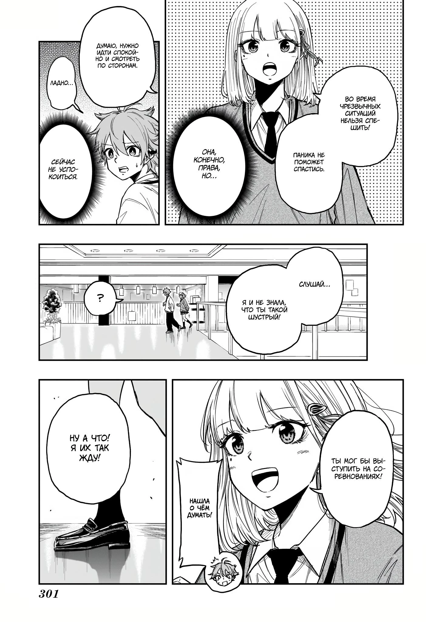 Read Шиноби под прикрытием Manga Online
