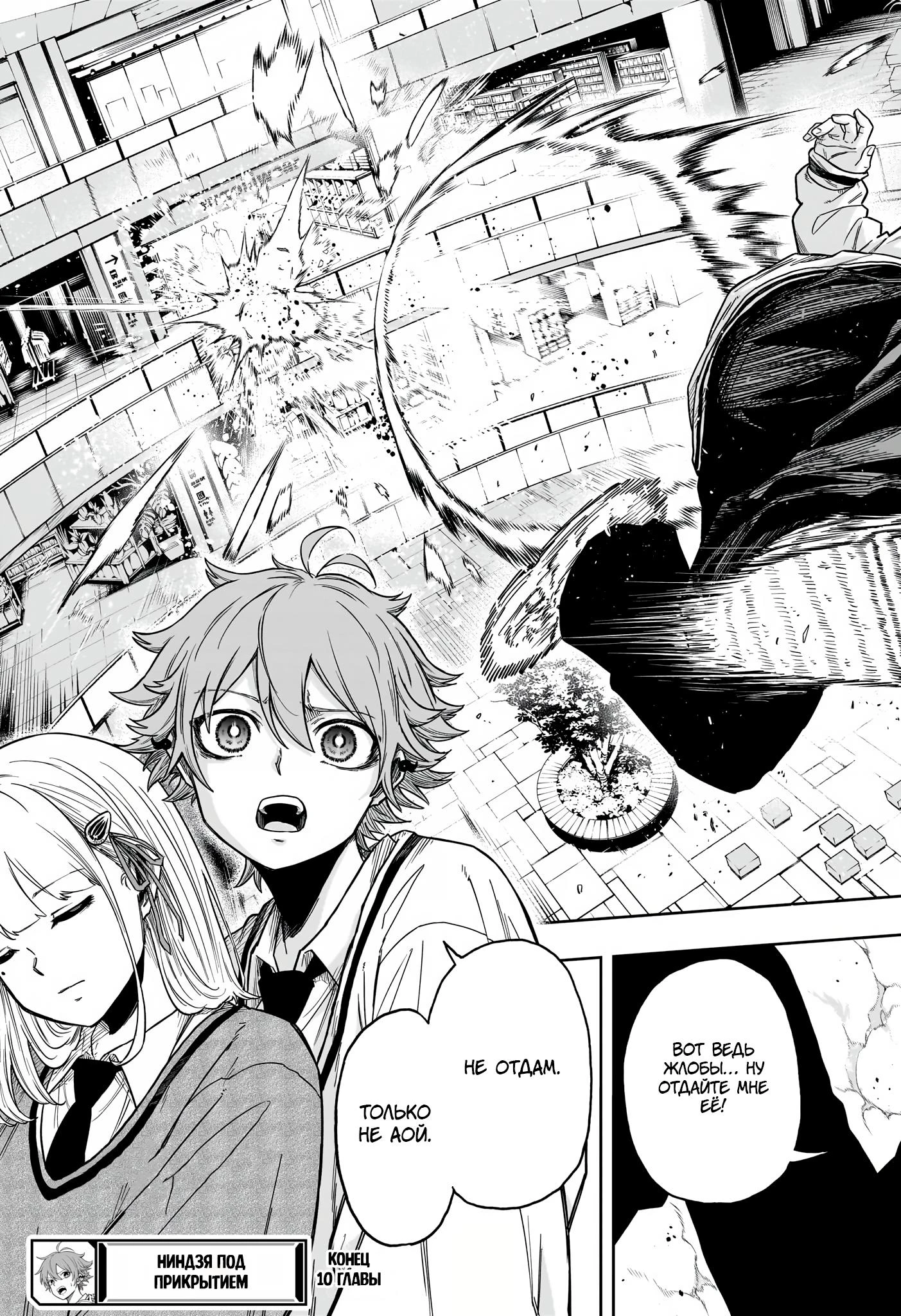 Read Шиноби под прикрытием Manga Online