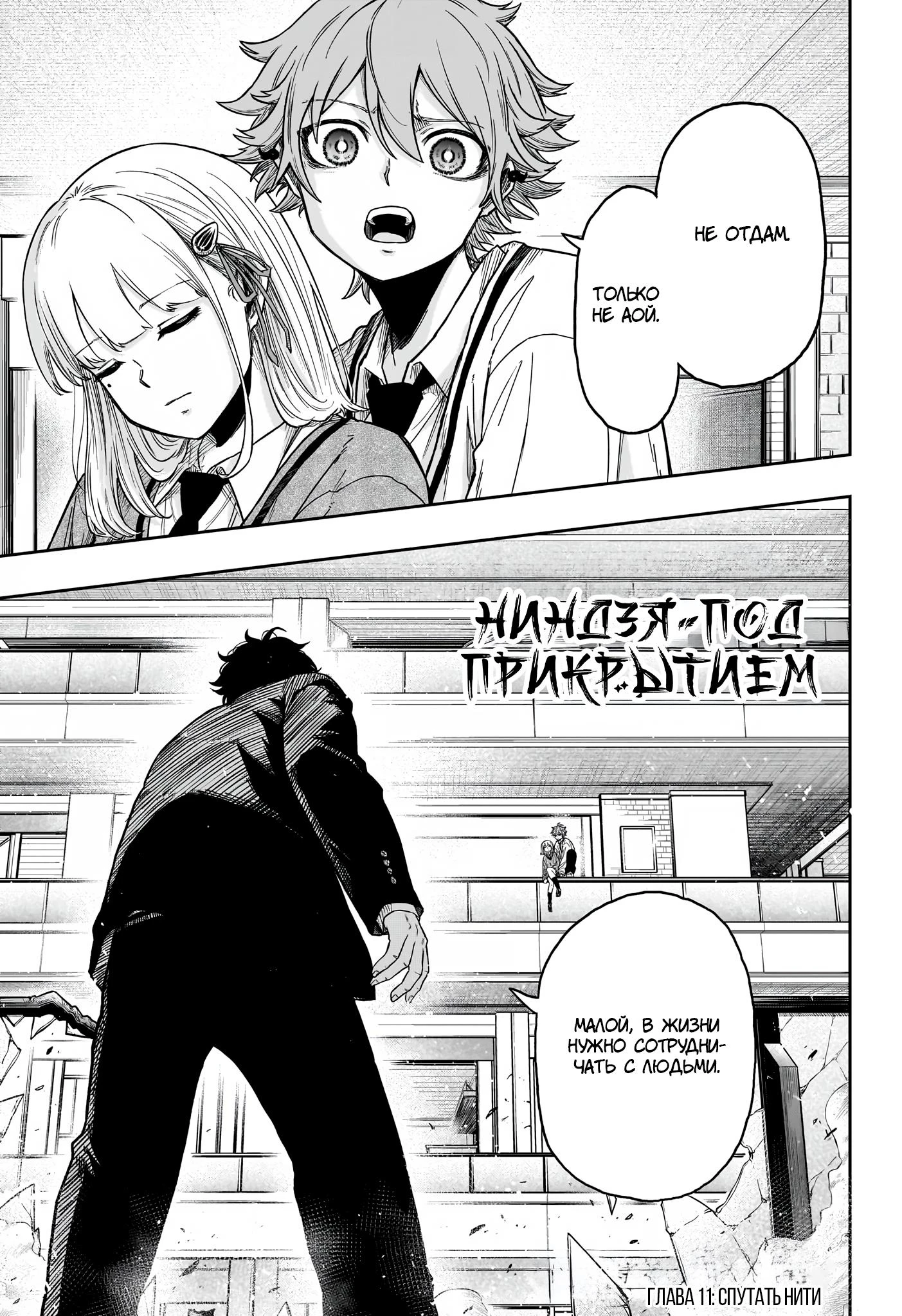 Read Шиноби под прикрытием Manga Online