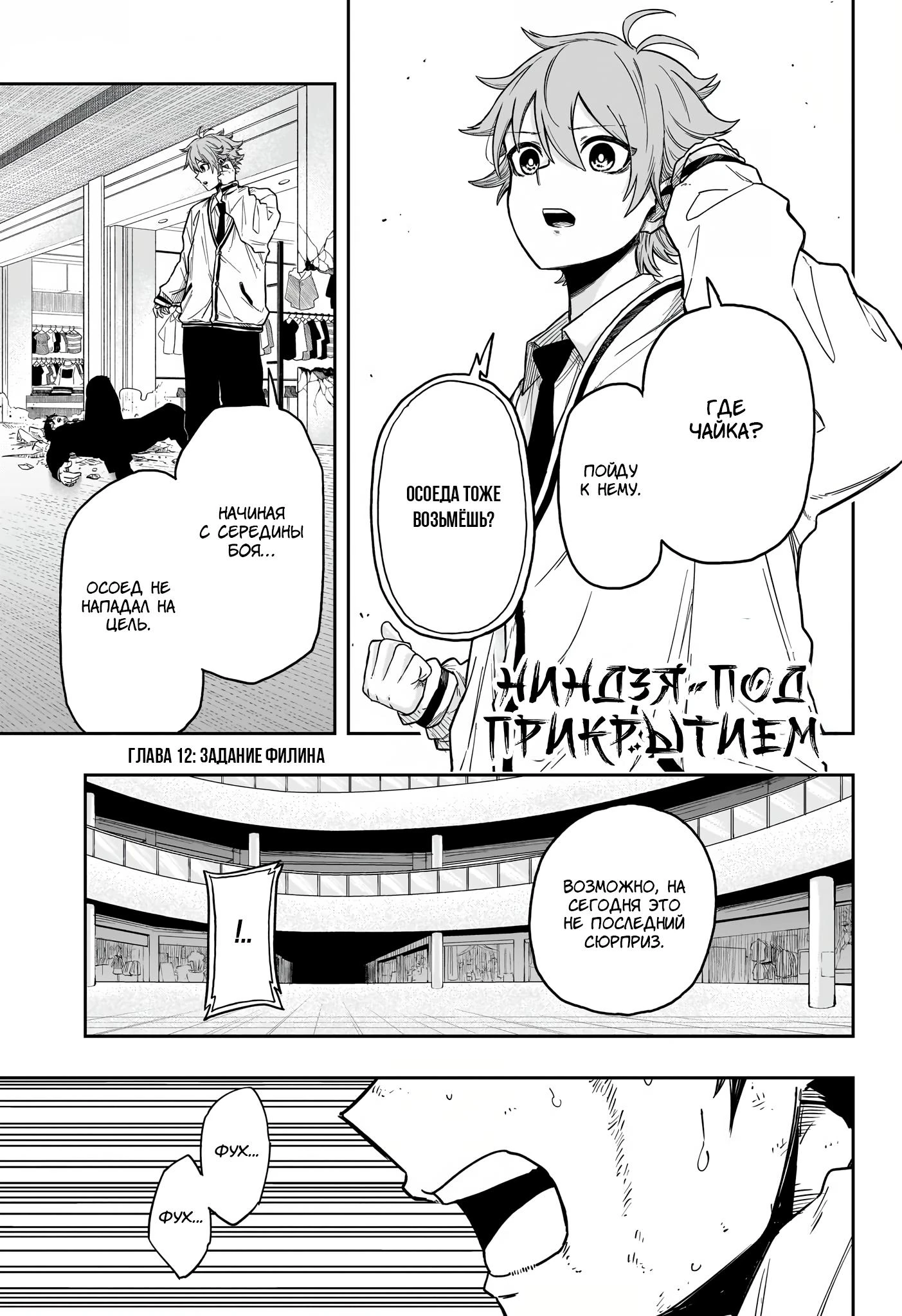 Read Шиноби под прикрытием Manga Online