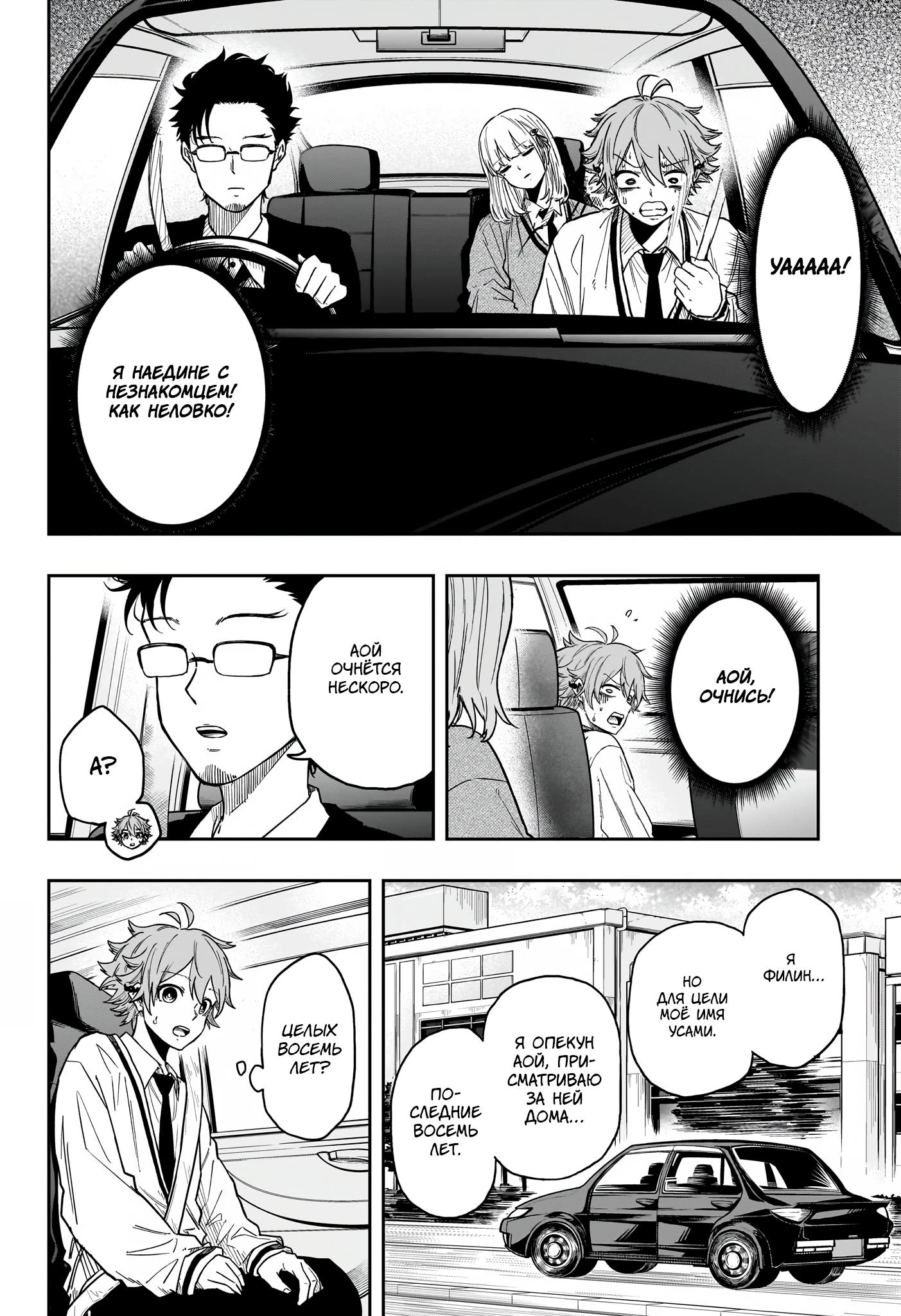 Read Шиноби под прикрытием Manga Online