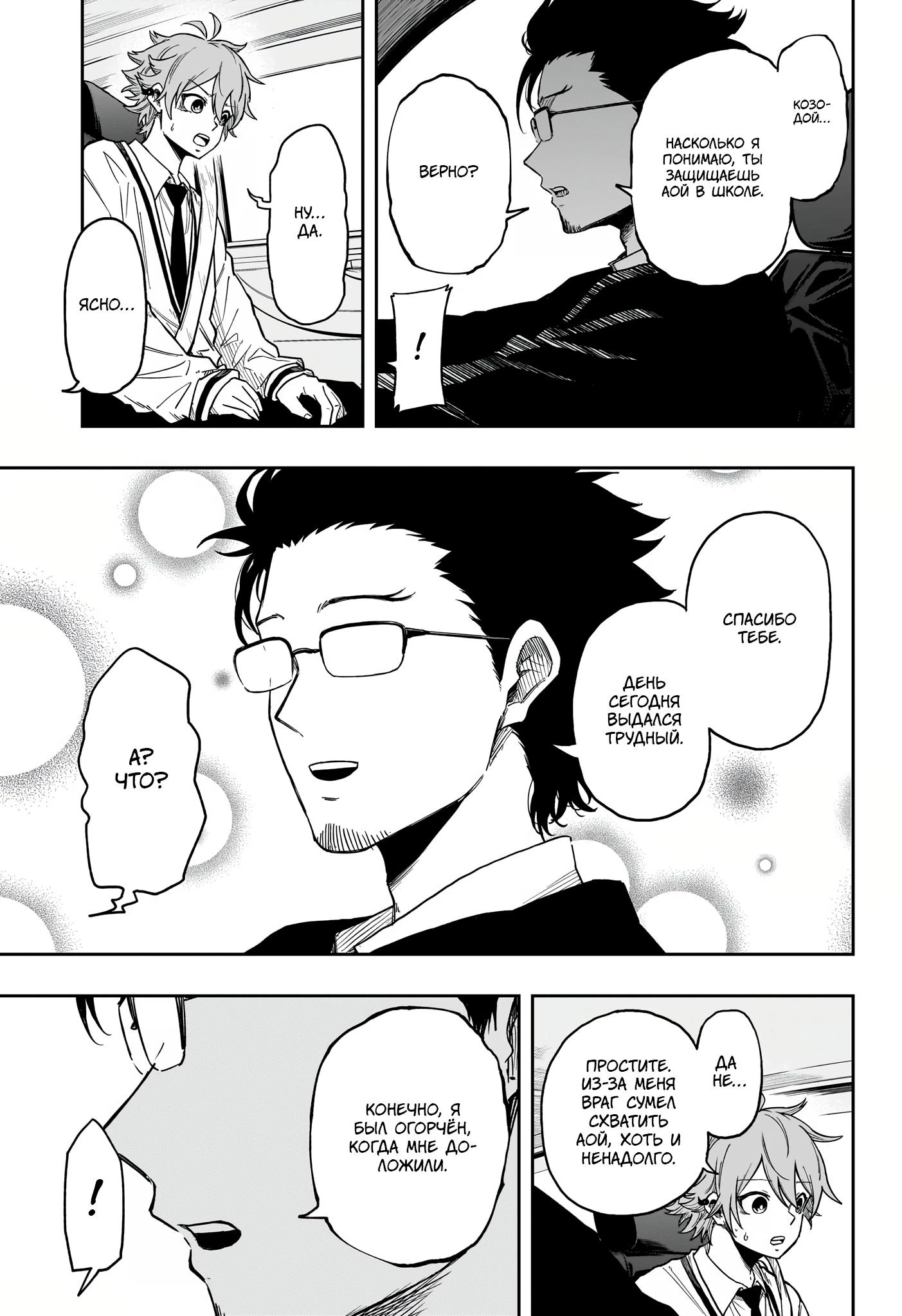 Read Шиноби под прикрытием Manga Online