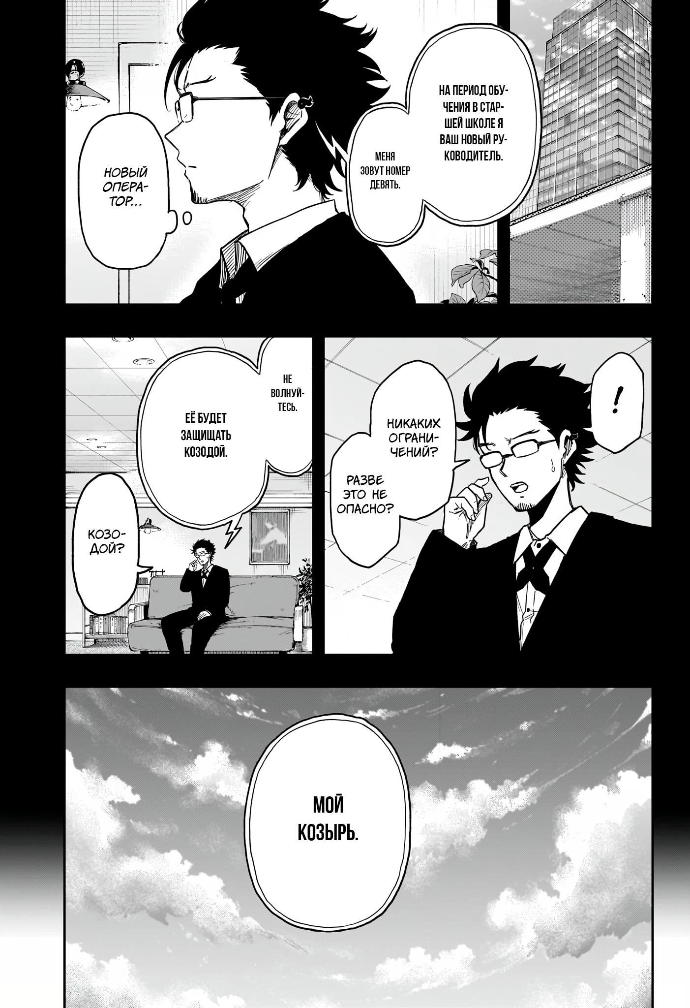 Read Шиноби под прикрытием Manga Online